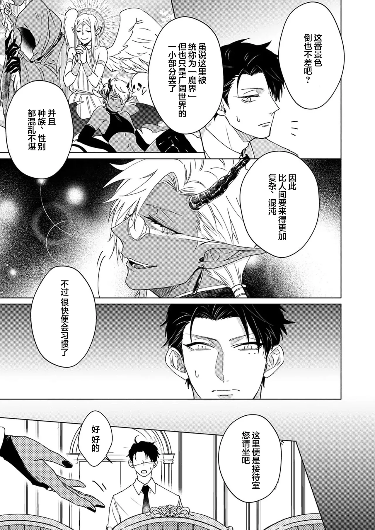 [Zenra] Gosenzo-sama no Tane wa Akuma de Arou ga Tayasanai | 祖先大人的基因就算是恶魔也不能断绝 Ch. 1-7 [Chinese] [看海汉化组] [Digital] page 59 - dark skin males only hentai manga - read online free