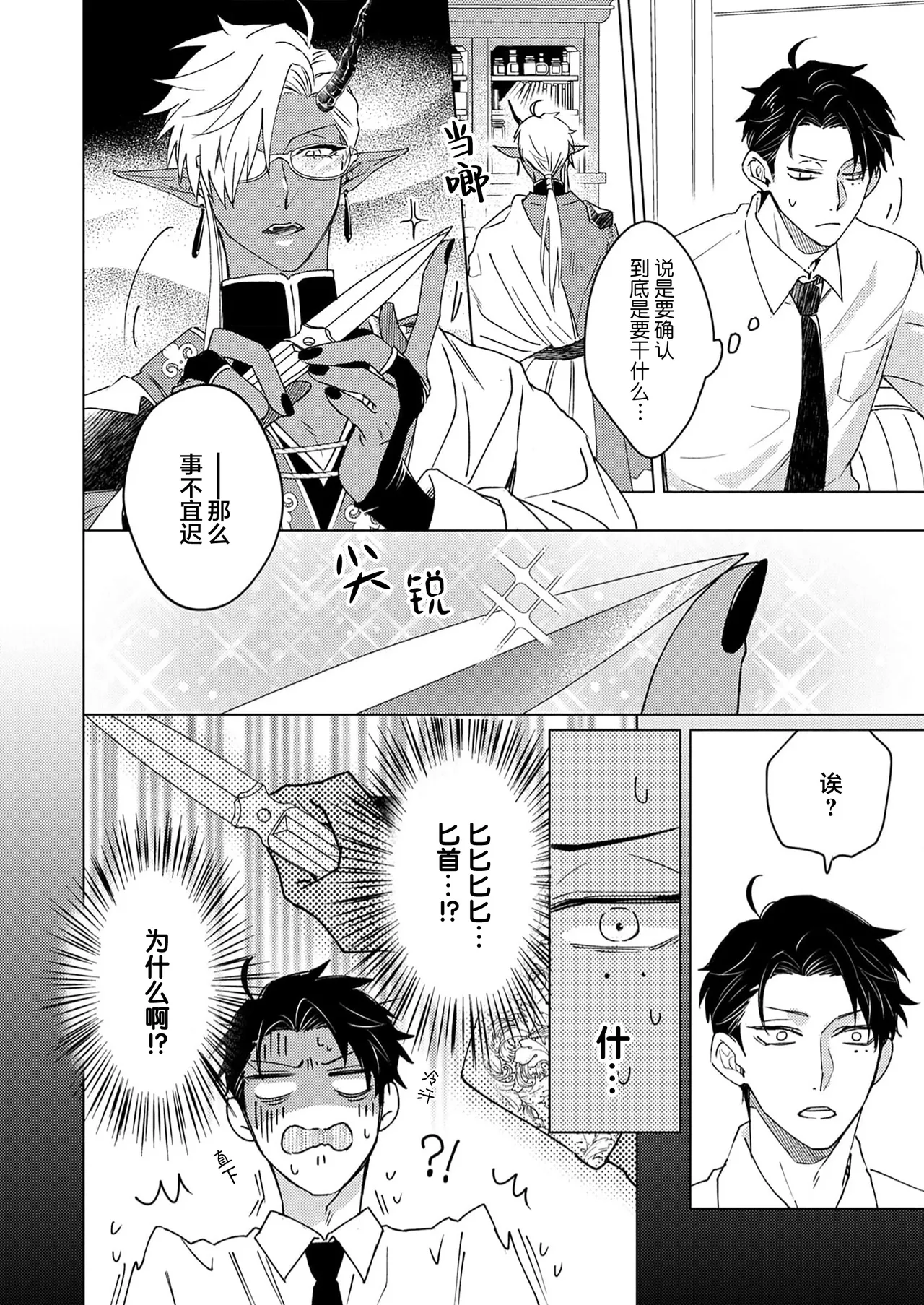 [Zenra] Gosenzo-sama no Tane wa Akuma de Arou ga Tayasanai | 祖先大人的基因就算是恶魔也不能断绝 Ch. 1-7 [Chinese] [看海汉化组] [Digital] page 60 - dark skin males only hentai manga - read online free