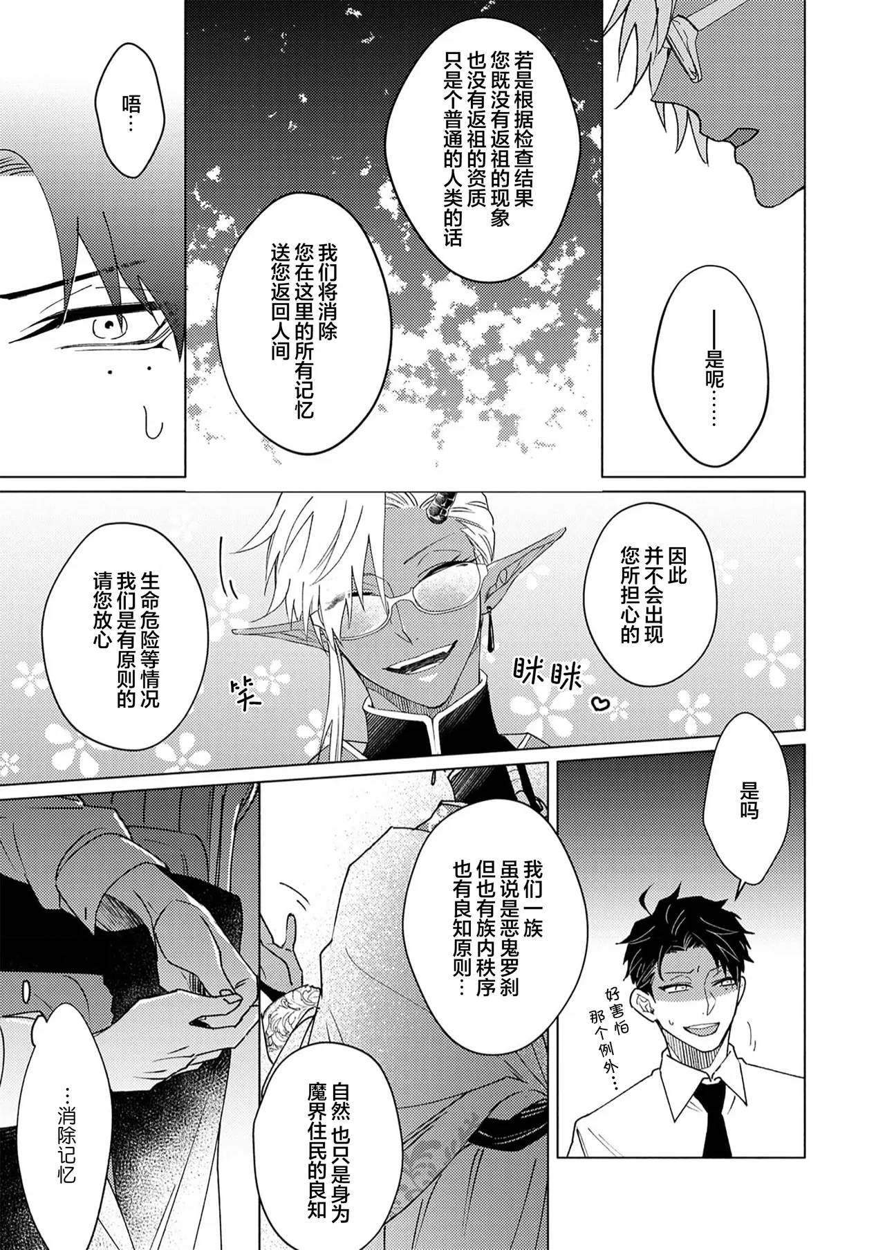 [Zenra] Gosenzo-sama no Tane wa Akuma de Arou ga Tayasanai | 祖先大人的基因就算是恶魔也不能断绝 Ch. 1-7 [Chinese] [看海汉化组] [Digital] page 65 - dark skin males only hentai manga - read online free