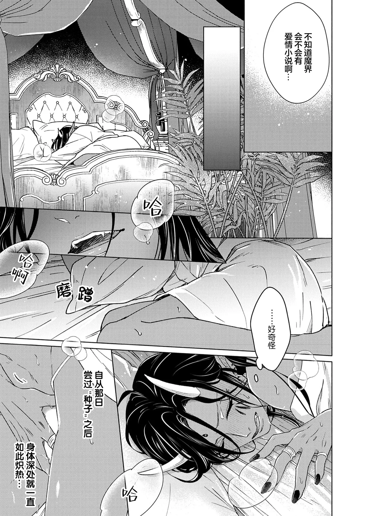 [Zenra] Gosenzo-sama no Tane wa Akuma de Arou ga Tayasanai | 祖先大人的基因就算是恶魔也不能断绝 Ch. 1-7 [Chinese] [看海汉化组] [Digital] page 69 - dark skin males only hentai manga - read online free