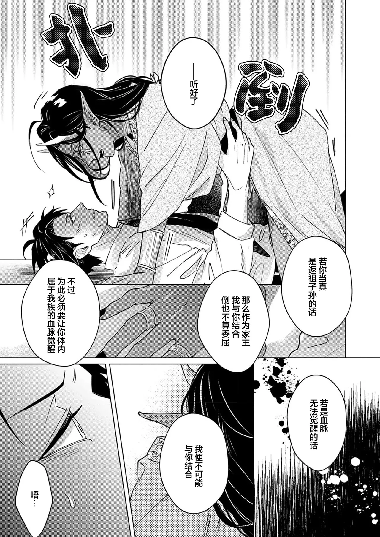 [Zenra] Gosenzo-sama no Tane wa Akuma de Arou ga Tayasanai | 祖先大人的基因就算是恶魔也不能断绝 Ch. 1-7 [Chinese] [看海汉化组] [Digital] page 77 - dark skin males only hentai manga - read online free