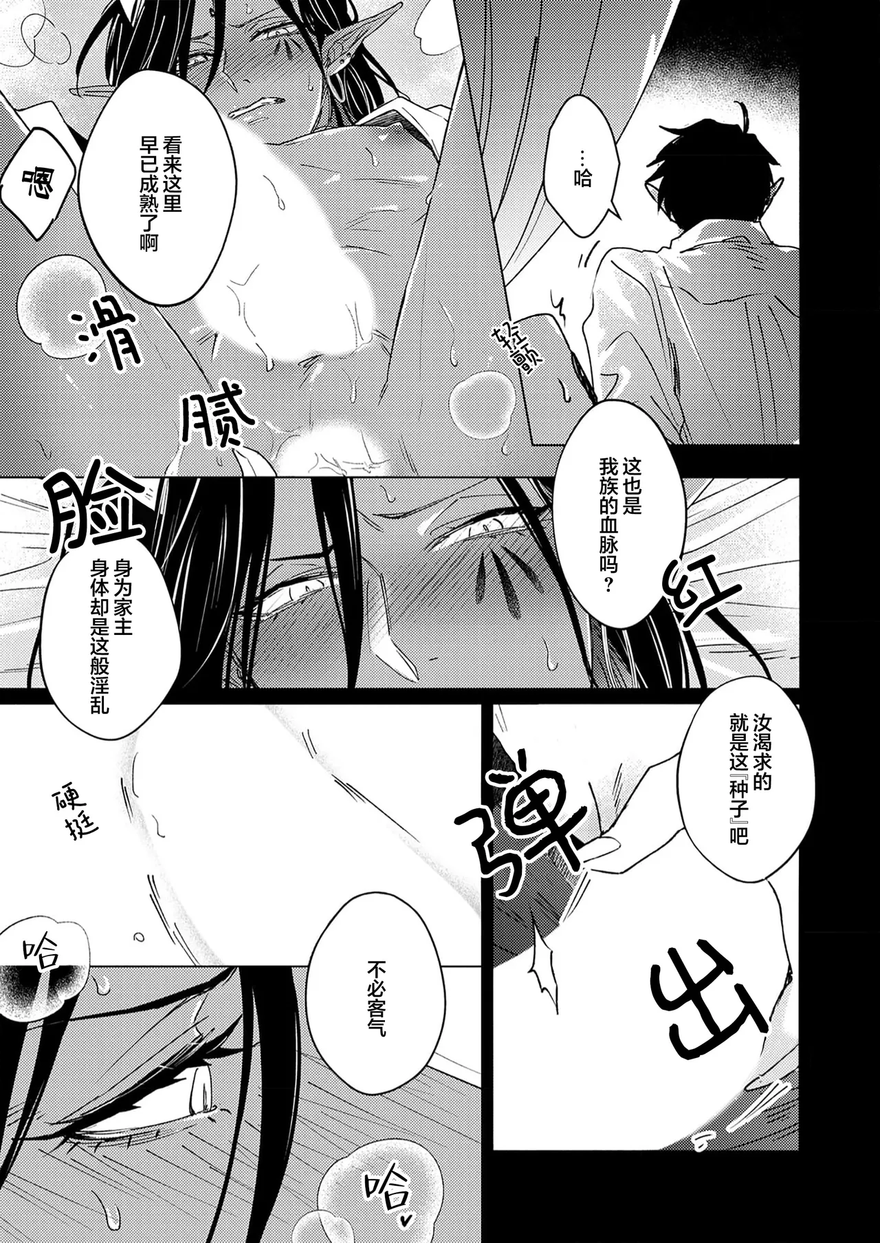[Zenra] Gosenzo-sama no Tane wa Akuma de Arou ga Tayasanai | 祖先大人的基因就算是恶魔也不能断绝 Ch. 1-7 [Chinese] [看海汉化组] [Digital] page 93 - dark skin males only hentai manga - read online free
