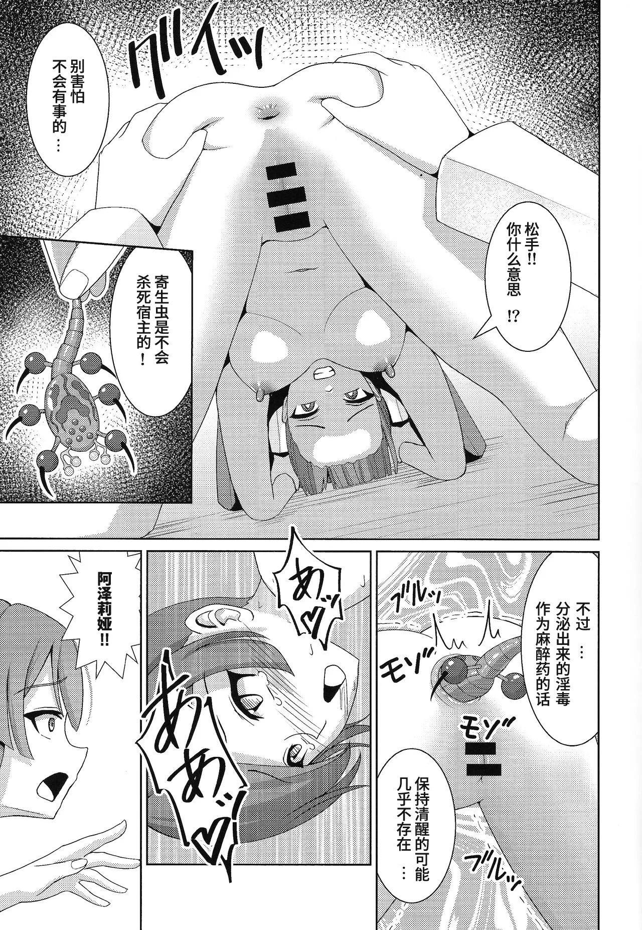 Sentouki Shiiku Jikken -SKY STRIKER ACE THE TAMED SEX SLAVES | 閃刀姫飼育実験 堕落为性处理宠物的战姬们 page 20 featuring sky striker ace - roze yu-gi-oh parody - anal sex toys hentai manga - read online free