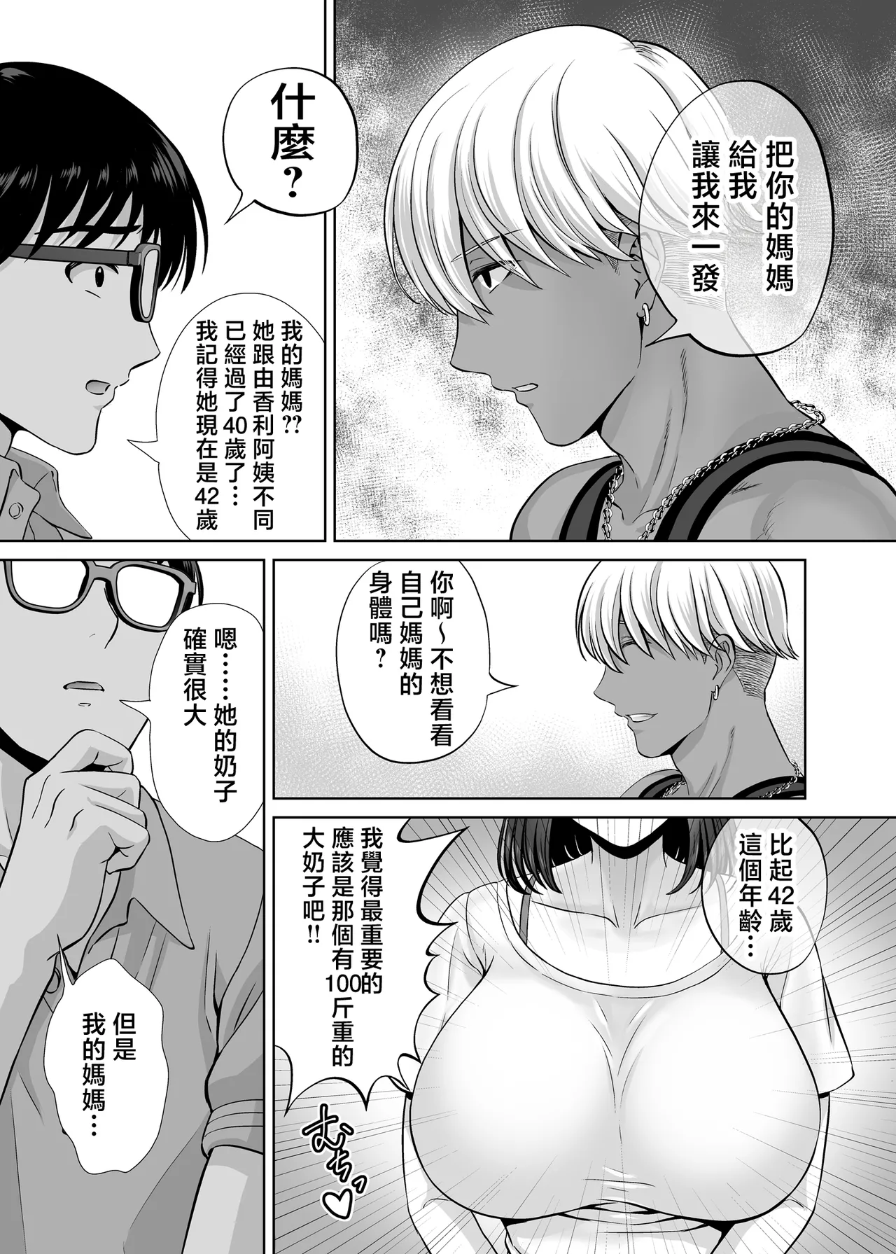 Mother swapping 1 ~The story of giving away my mother and having sex with young moms - Page 12