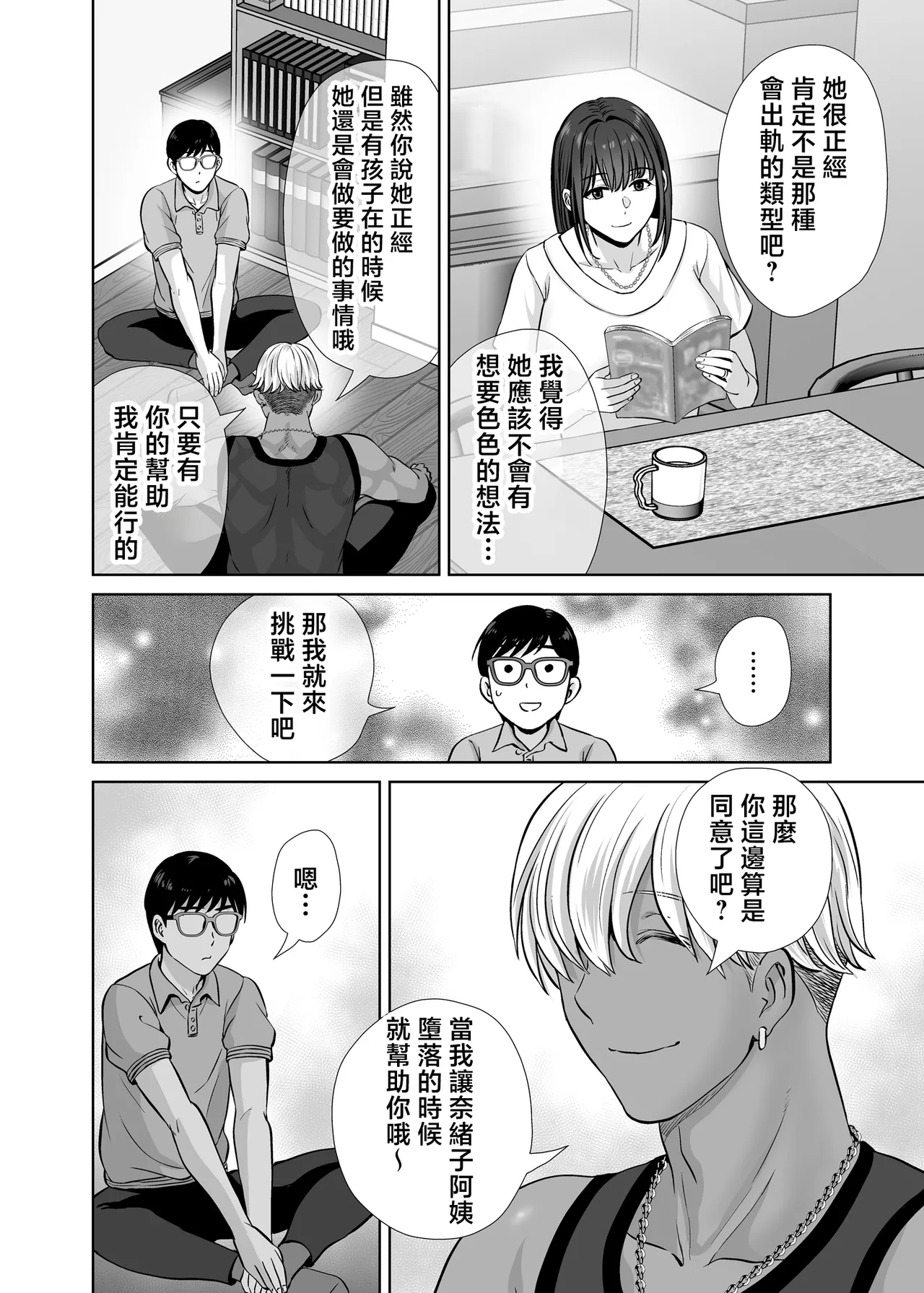 Mother swapping 1 ~The story of giving away my mother and having sex with young moms - Page 13