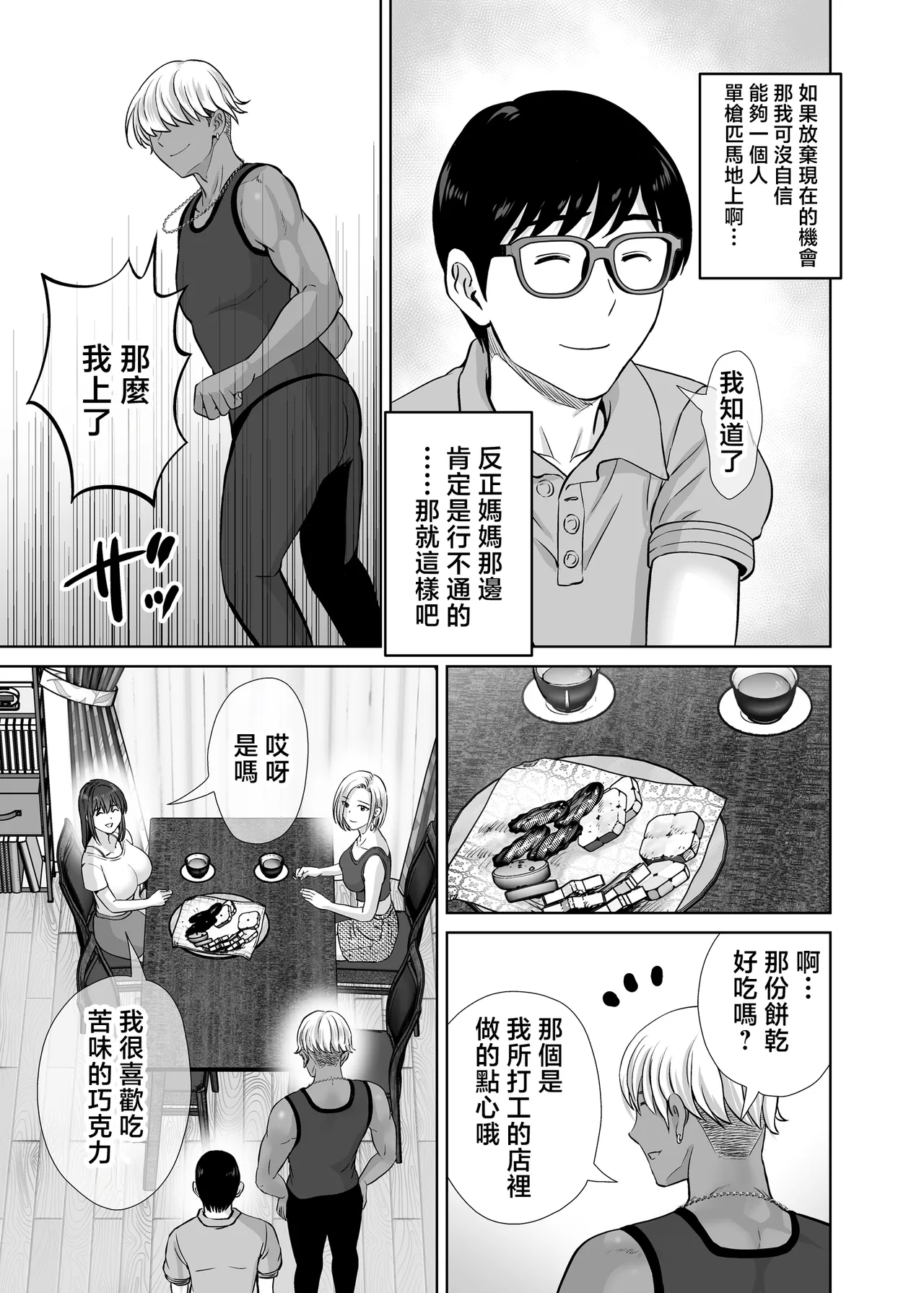 Mother swapping 1 ~The story of giving away my mother and having sex with young moms - Page 14