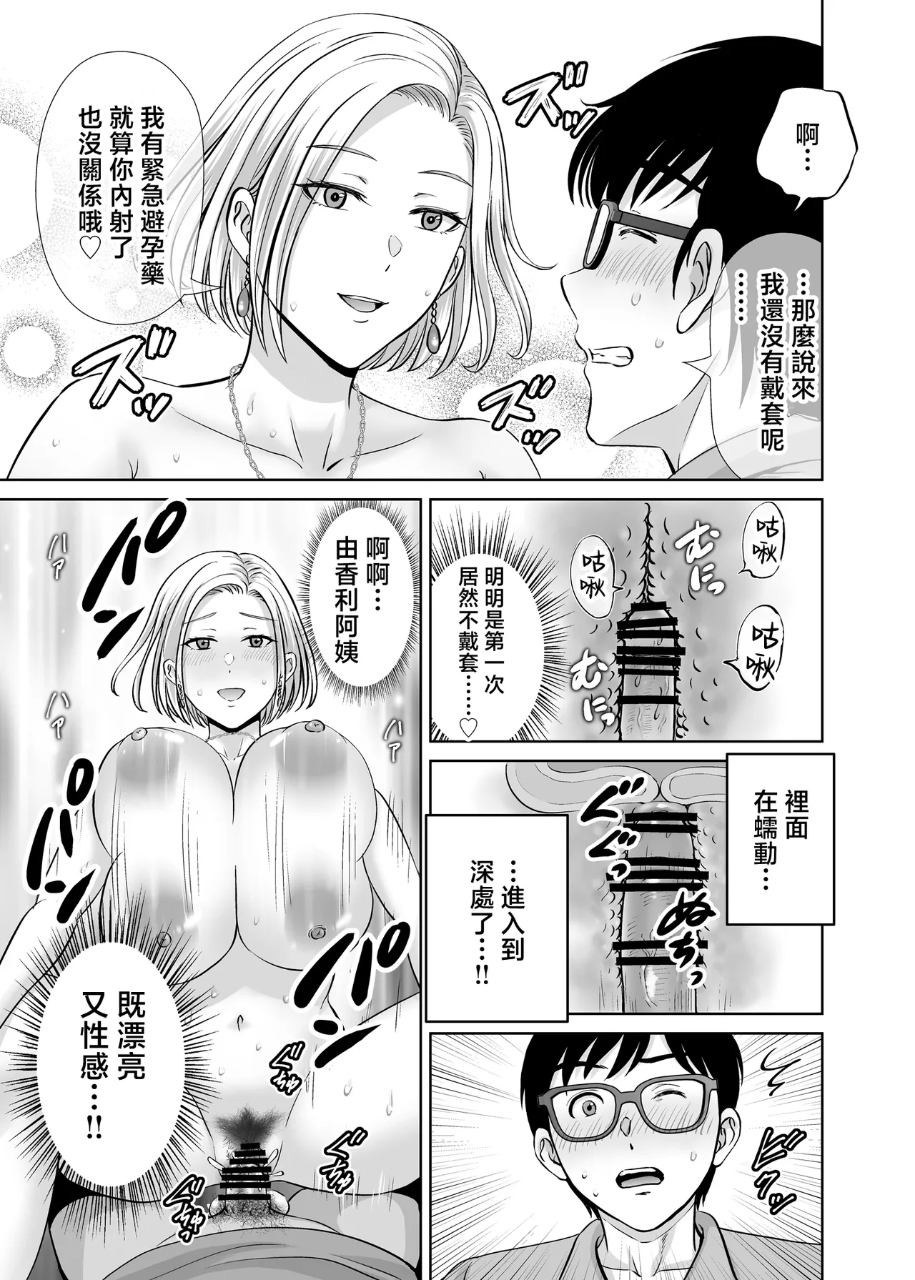 Mother swapping 1 ~The story of giving away my mother and having sex with young moms page 24 original parody - milf big breasts hentai manga - read online free