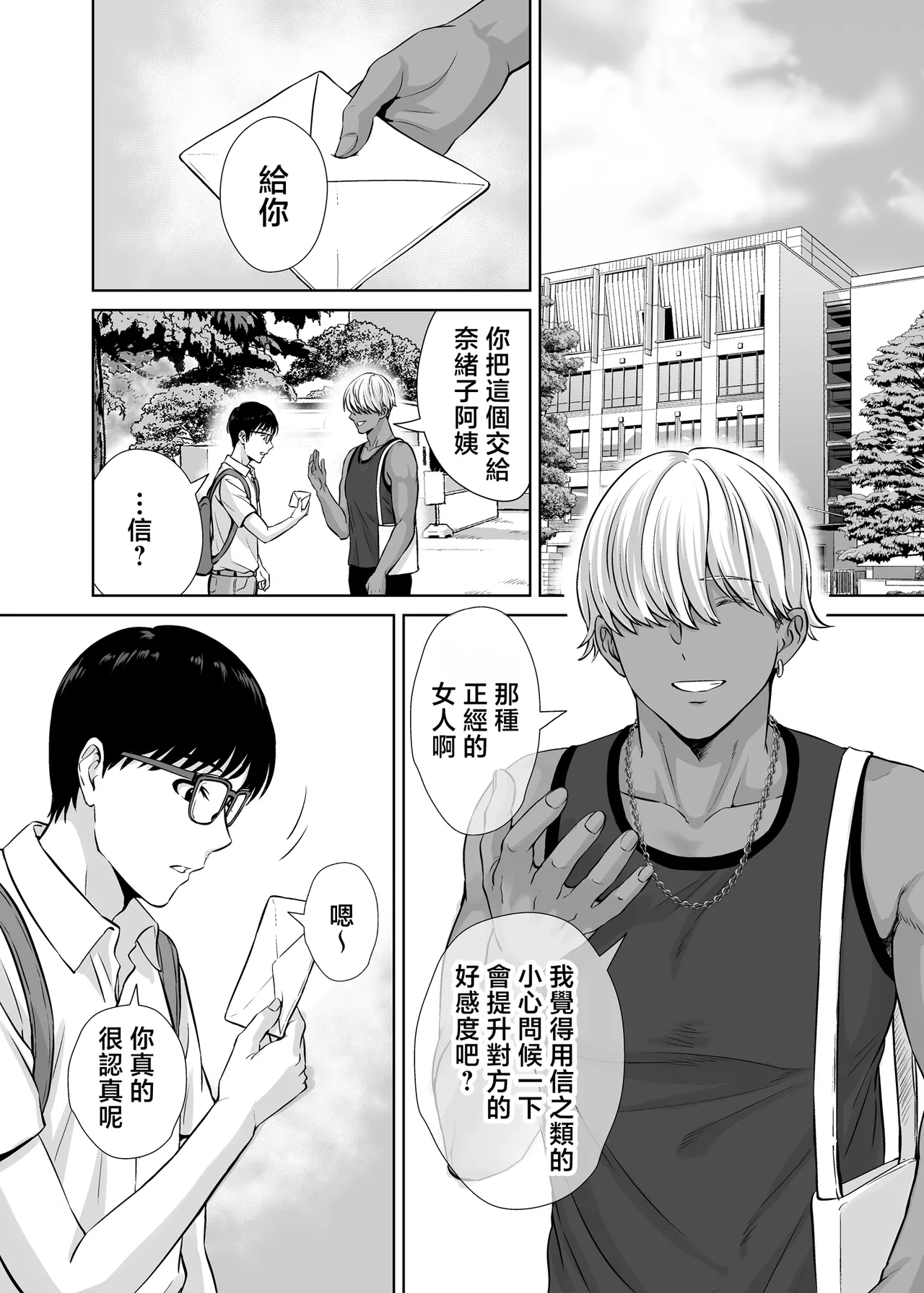 Mother swapping 1 ~The story of giving away my mother and having sex with young moms page 41 original parody - milf big breasts hentai manga - read online free