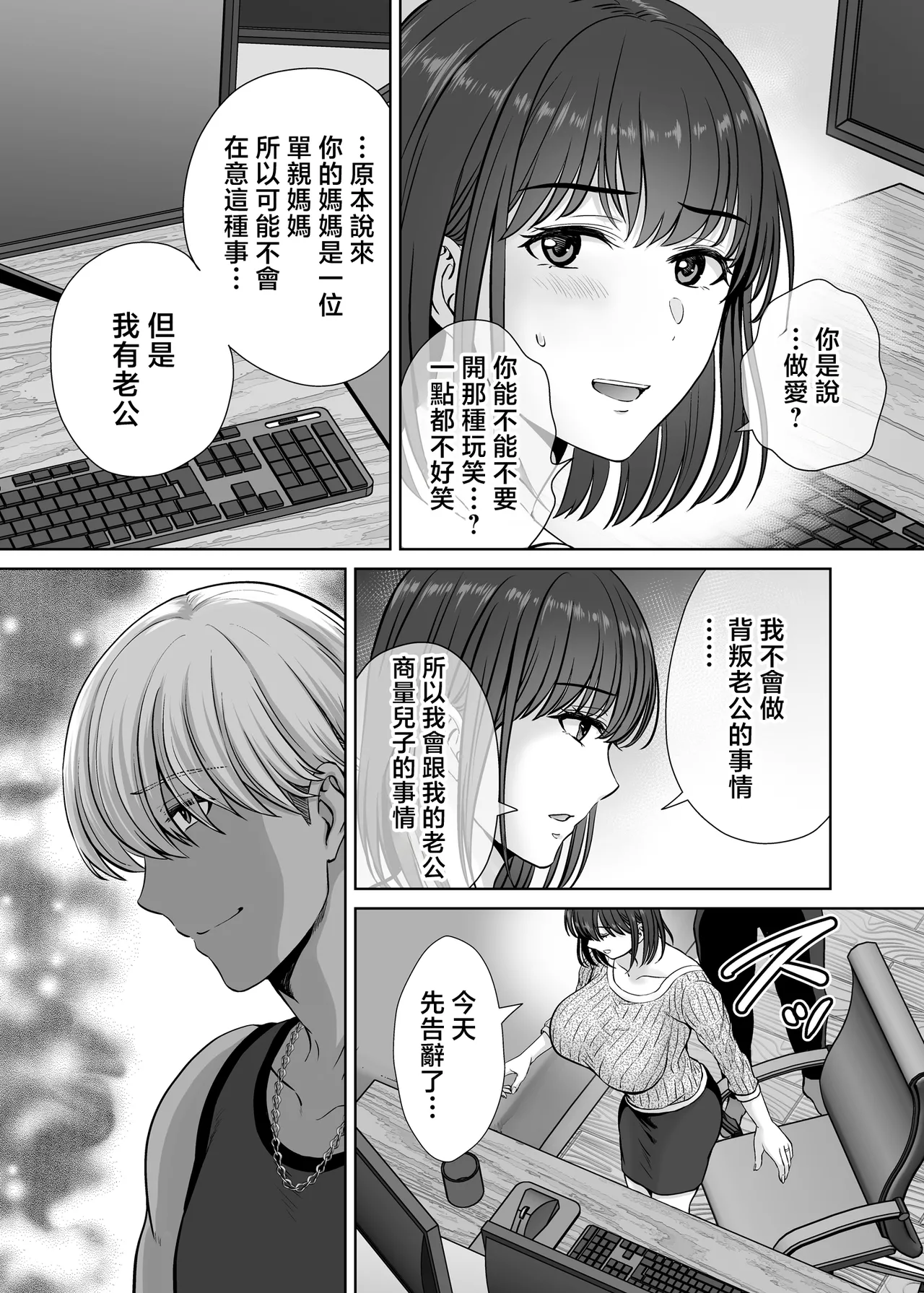 Mother swapping 1 ~The story of giving away my mother and having sex with young moms page 50 original parody - milf big breasts hentai manga - read online free