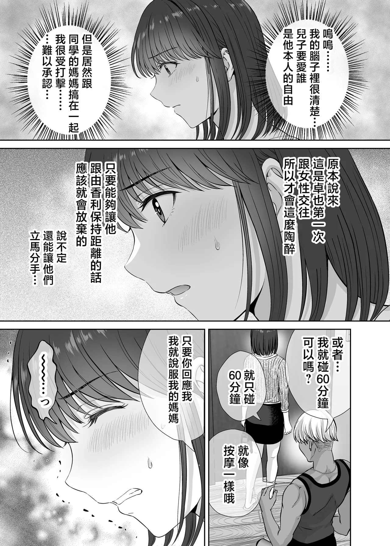 Mother swapping 1 ~The story of giving away my mother and having sex with young moms page 52 original parody - milf big breasts hentai manga - read online free