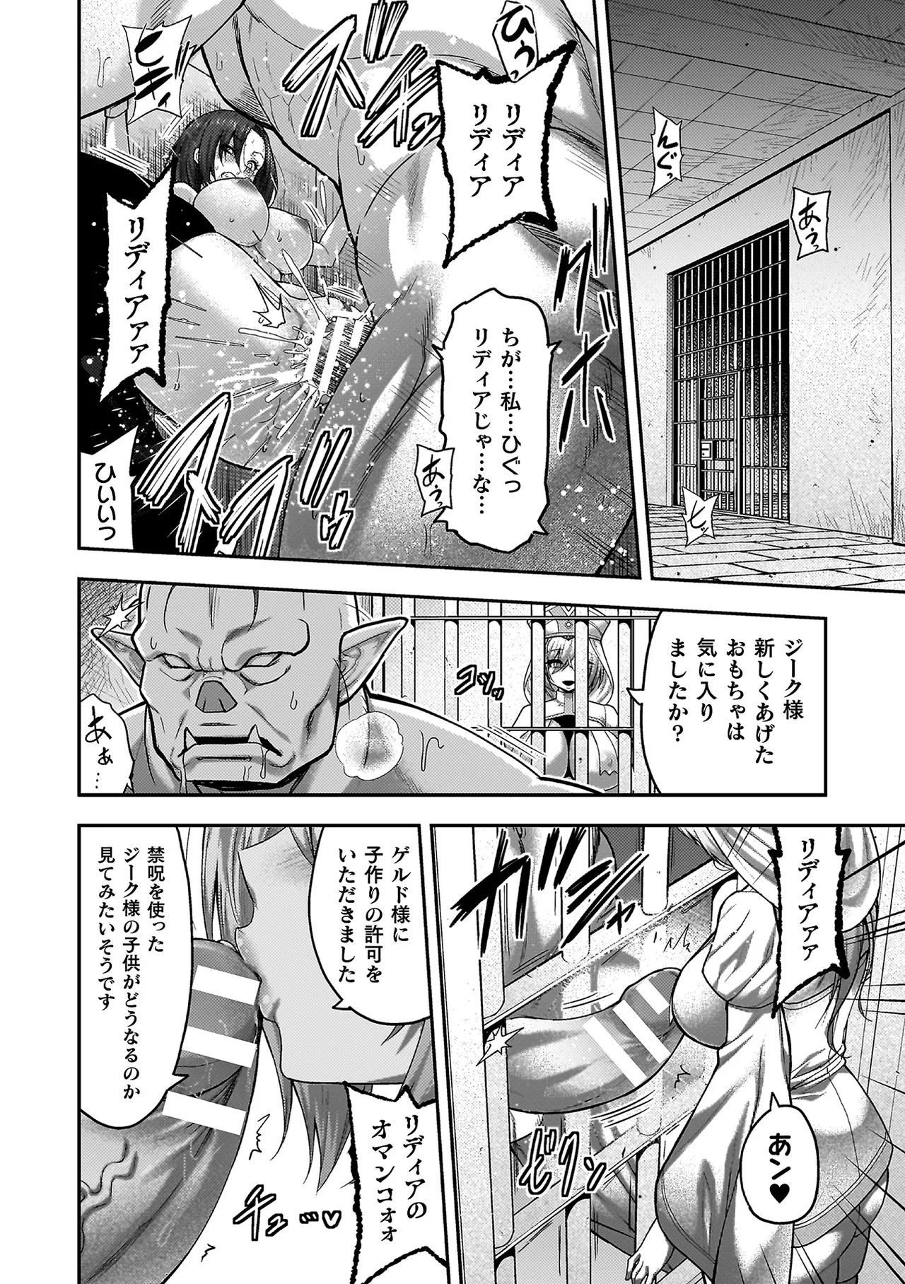 ERONA 2 Orc no Inmon ni Modaeshi Miko no Nare no Hate Extra page 16 - big breasts orc hentai manga - read online free