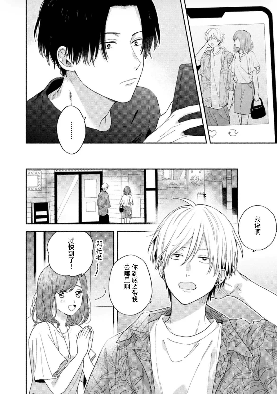 イケメン配信者にリア凸してみた｜向帅哥主播发起现实突击取材 page 104 - males only yaoi hentai manga - read online free