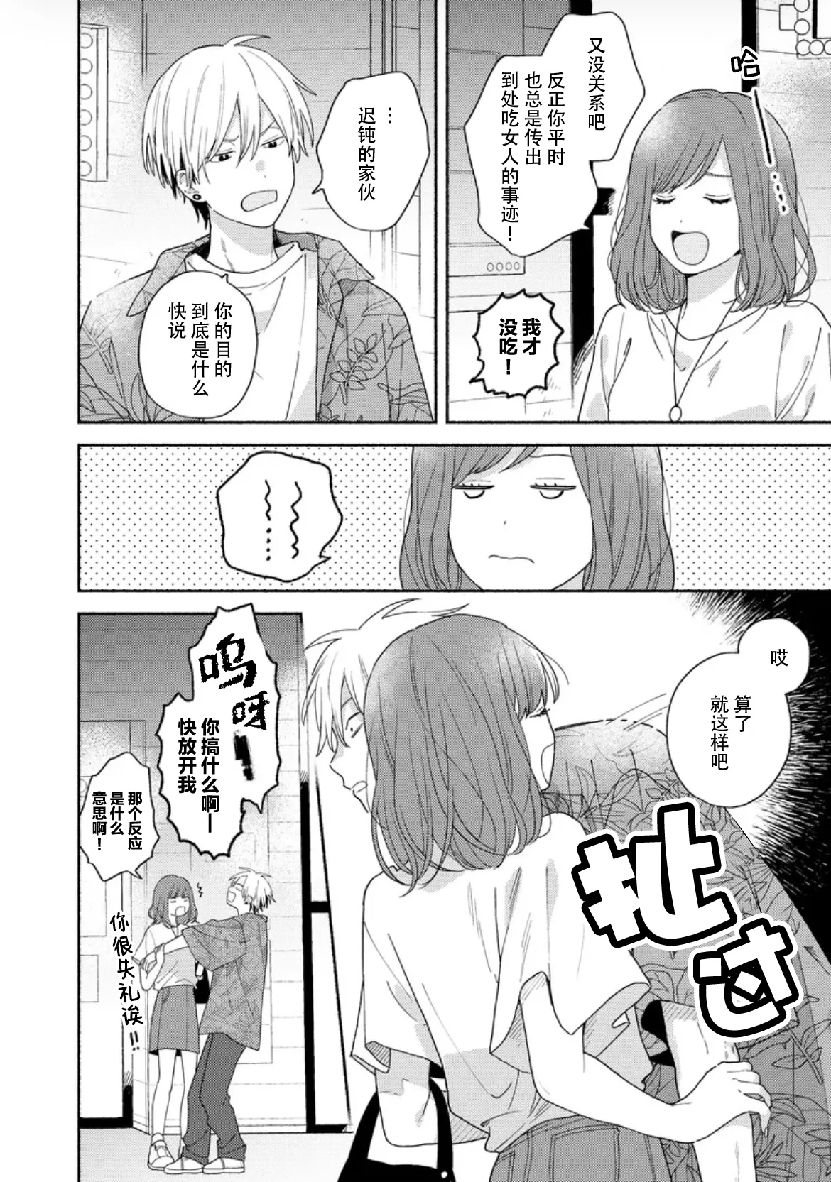 イケメン配信者にリア凸してみた｜向帅哥主播发起现实突击取材 page 106 - males only yaoi hentai manga - read online free
