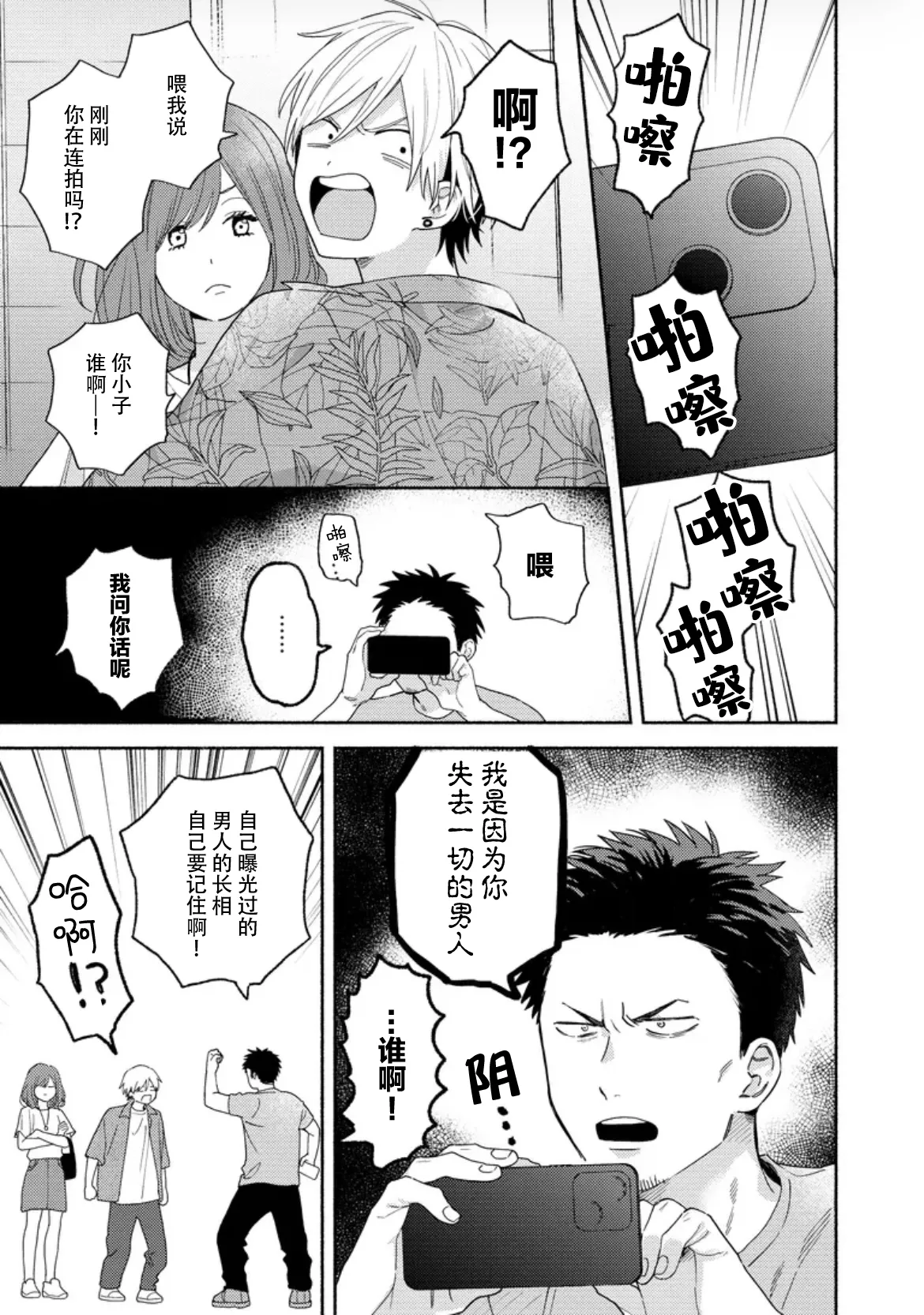イケメン配信者にリア凸してみた｜向帅哥主播发起现实突击取材 page 107 - males only yaoi hentai manga - read online free