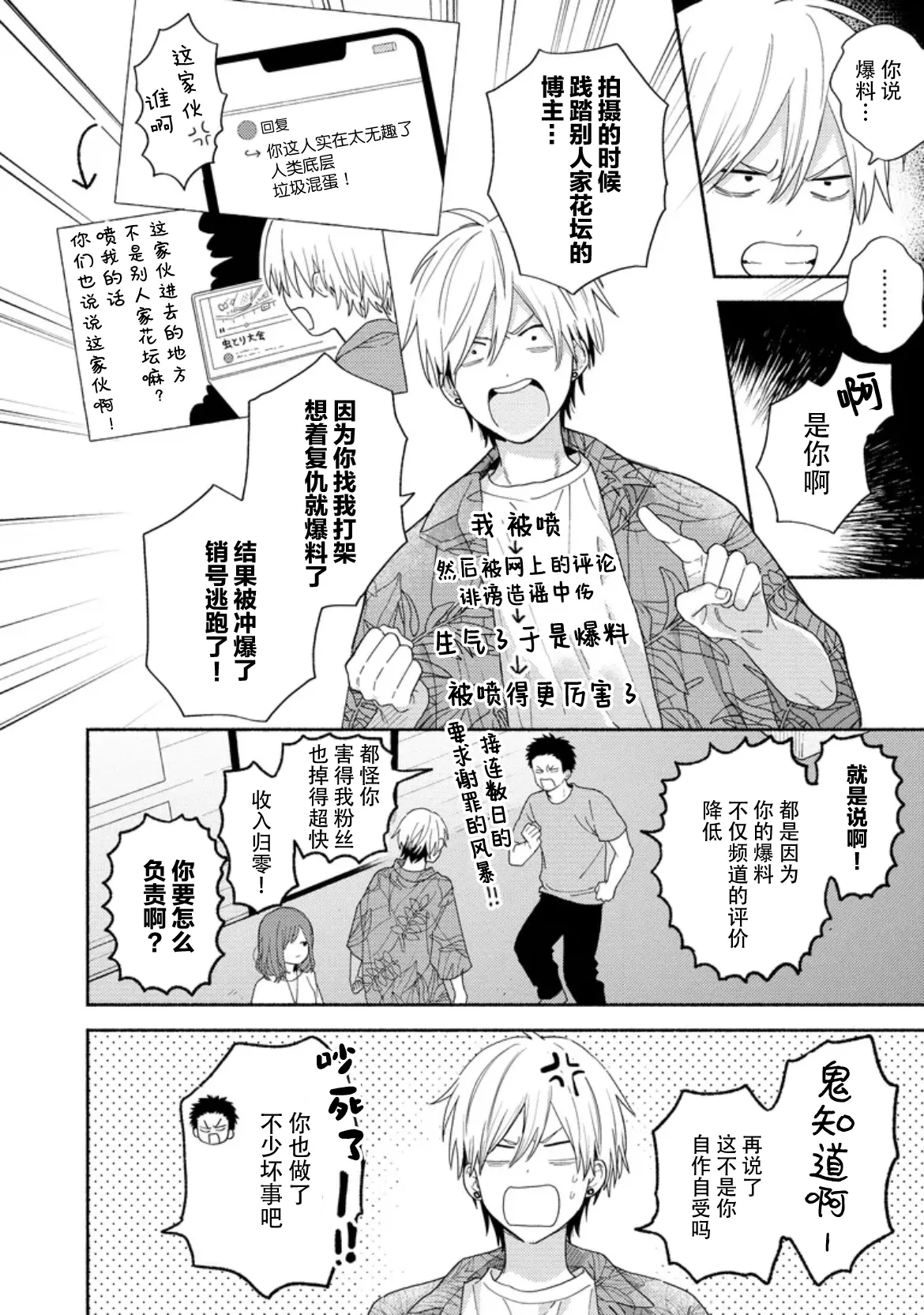 イケメン配信者にリア凸してみた｜向帅哥主播发起现实突击取材 page 108 - males only yaoi hentai manga - read online free