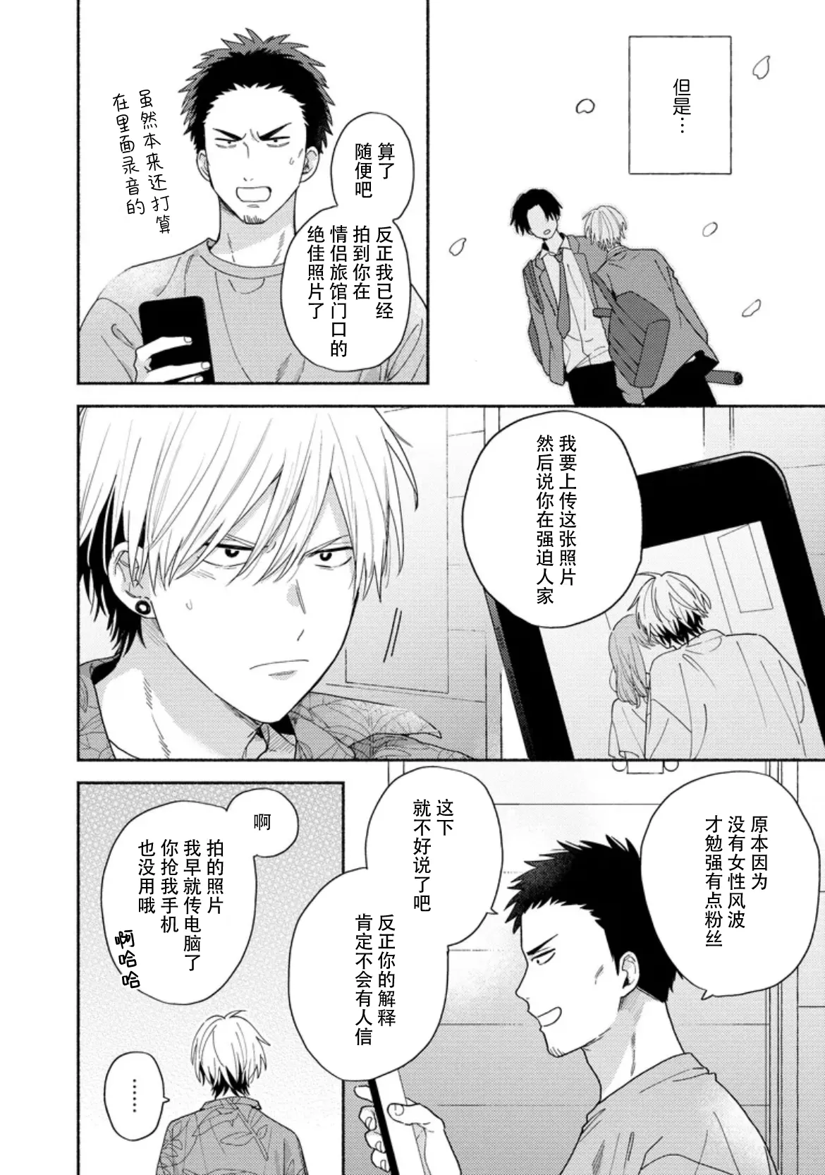 イケメン配信者にリア凸してみた｜向帅哥主播发起现实突击取材 page 110 - males only yaoi hentai manga - read online free