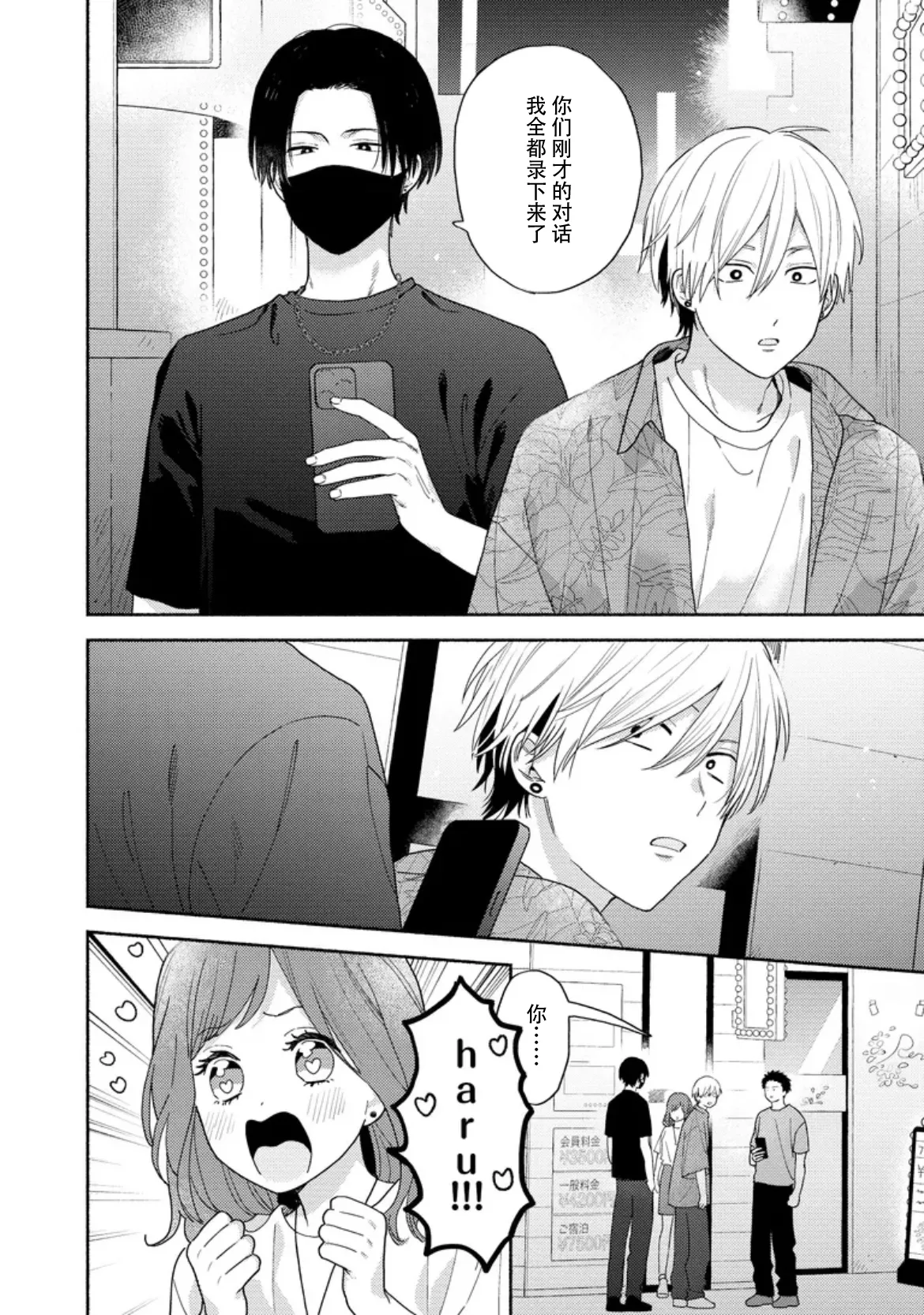 イケメン配信者にリア凸してみた｜向帅哥主播发起现实突击取材 page 112 - males only yaoi hentai manga - read online free