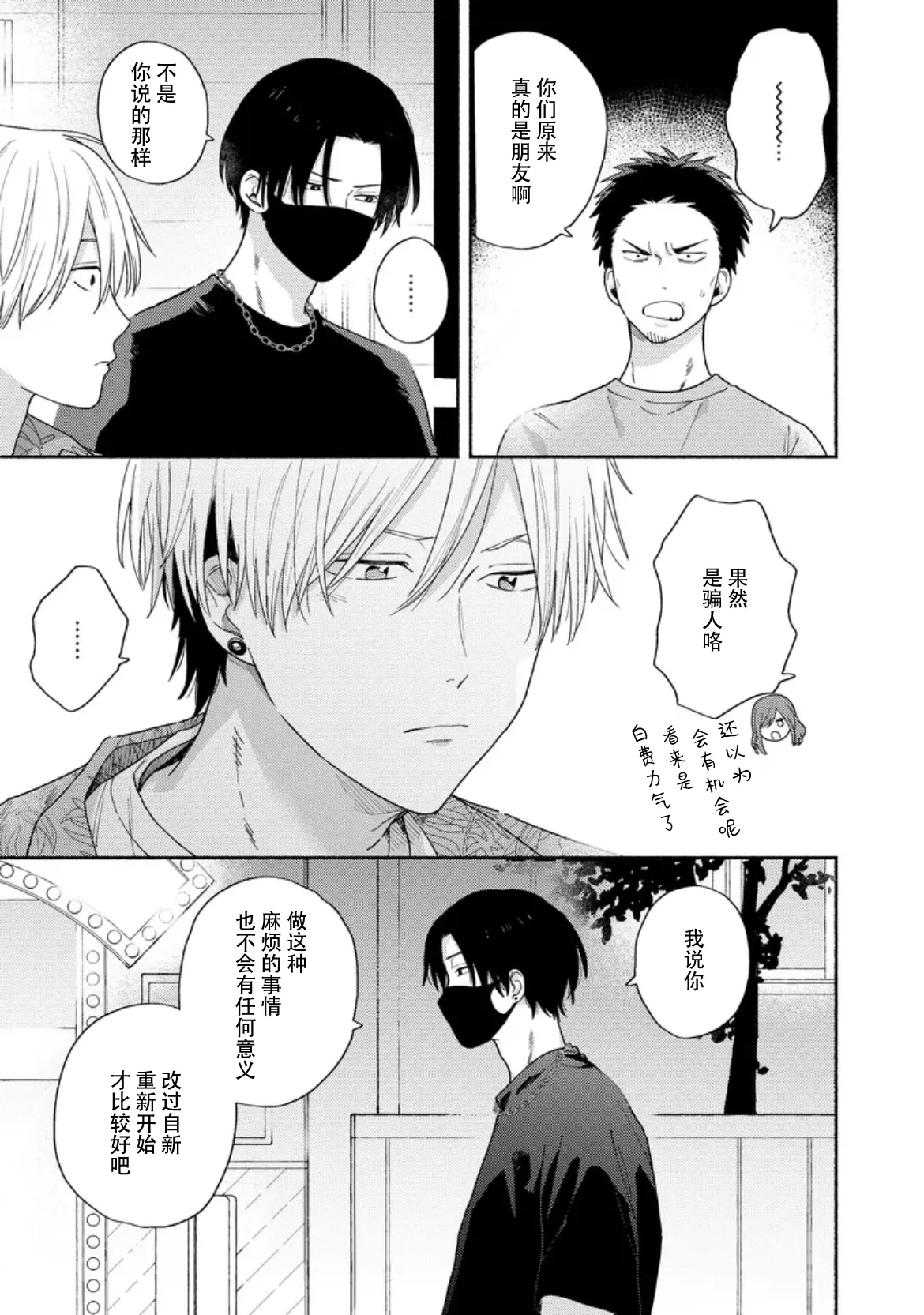 イケメン配信者にリア凸してみた｜向帅哥主播发起现实突击取材 page 115 - males only yaoi hentai manga - read online free