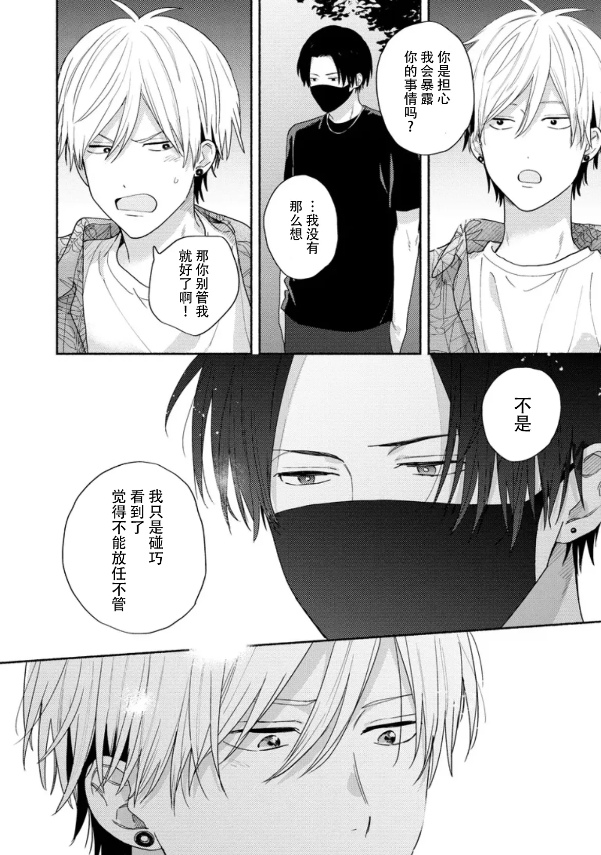 イケメン配信者にリア凸してみた｜向帅哥主播发起现实突击取材 page 120 - males only yaoi hentai manga - read online free