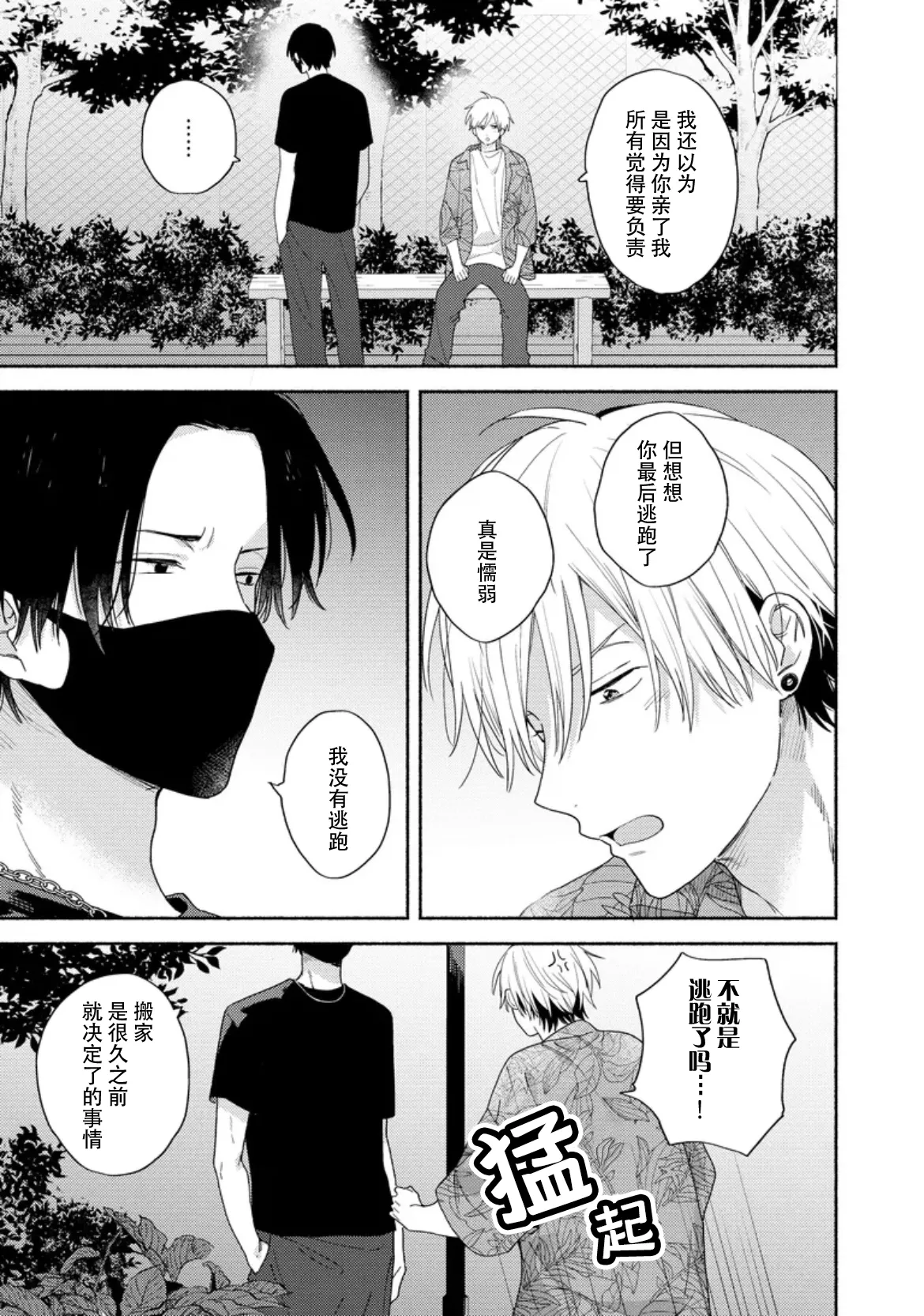 イケメン配信者にリア凸してみた｜向帅哥主播发起现实突击取材 page 121 - males only yaoi hentai manga - read online free