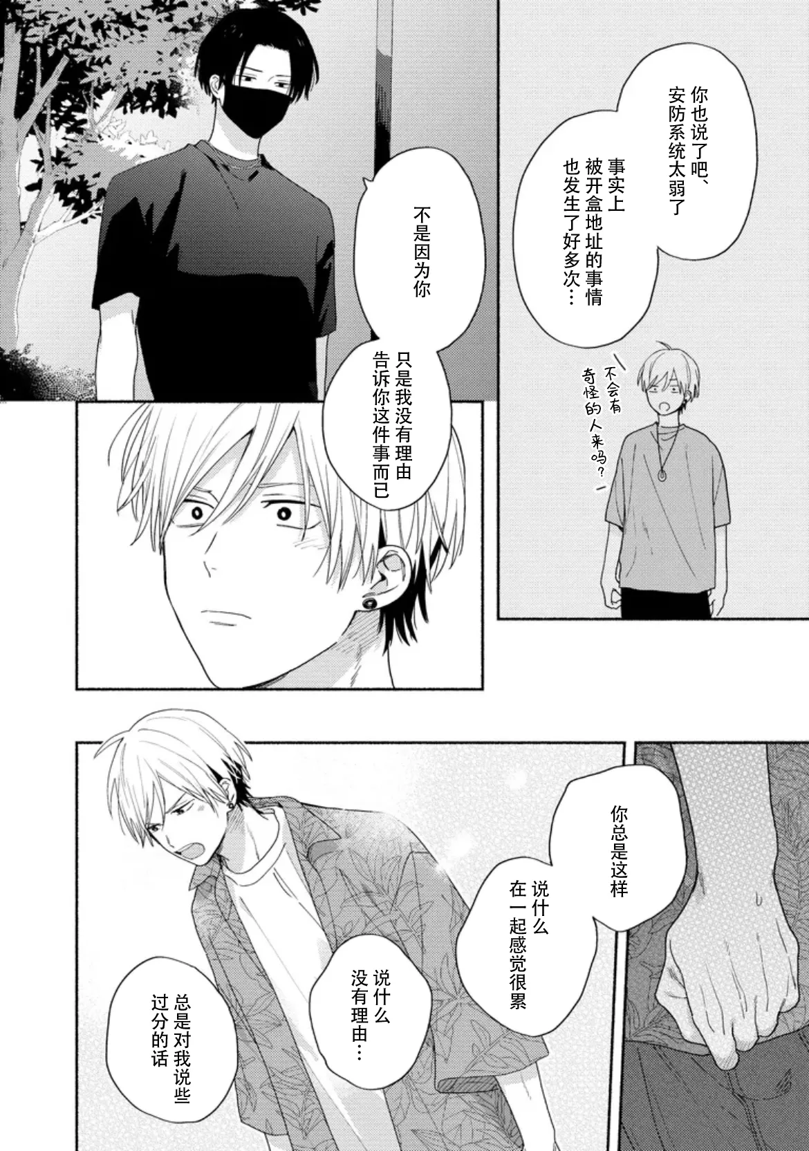 イケメン配信者にリア凸してみた｜向帅哥主播发起现实突击取材 - Page 122