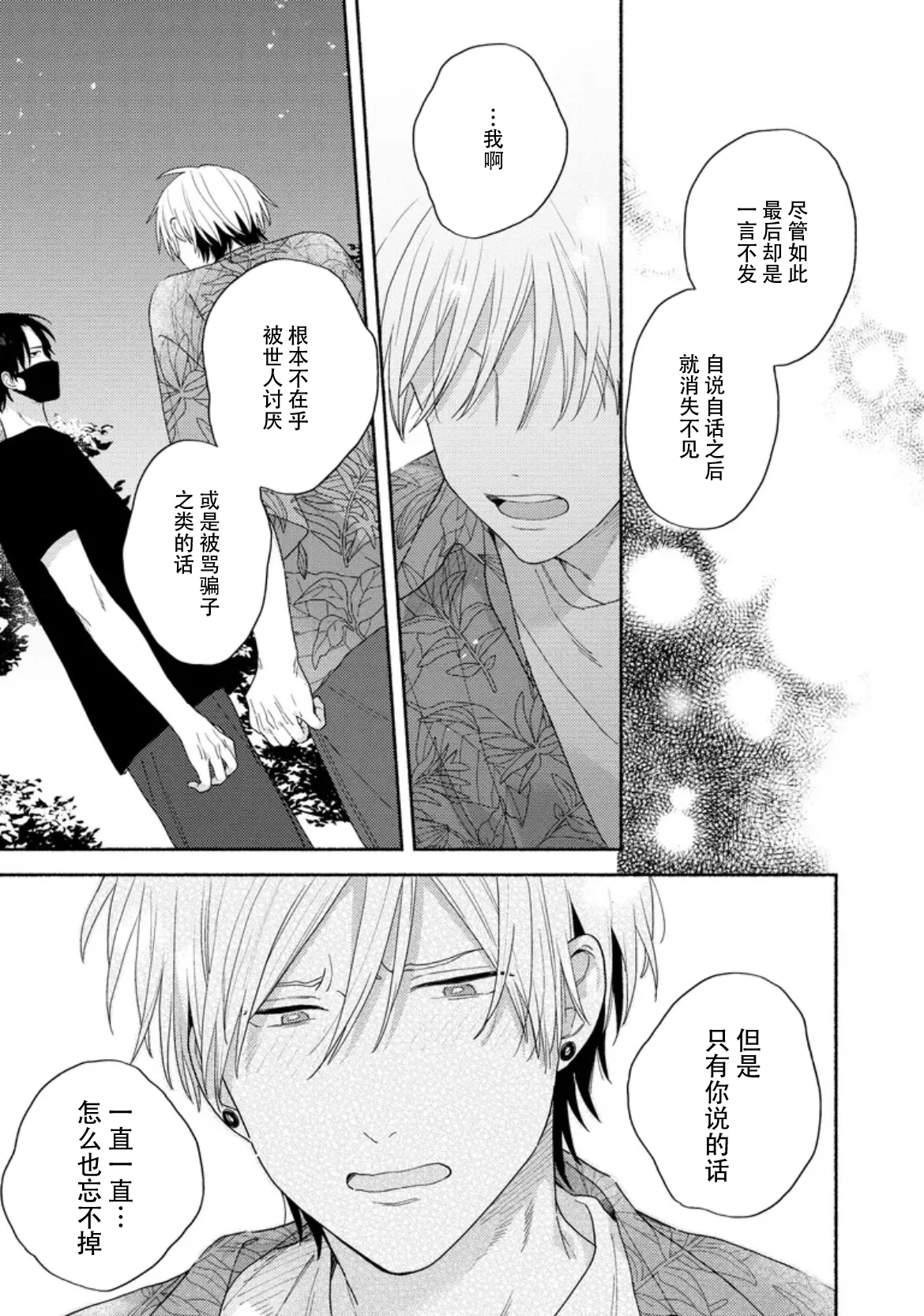 イケメン配信者にリア凸してみた｜向帅哥主播发起现实突击取材 page 123 - males only yaoi hentai manga - read online free