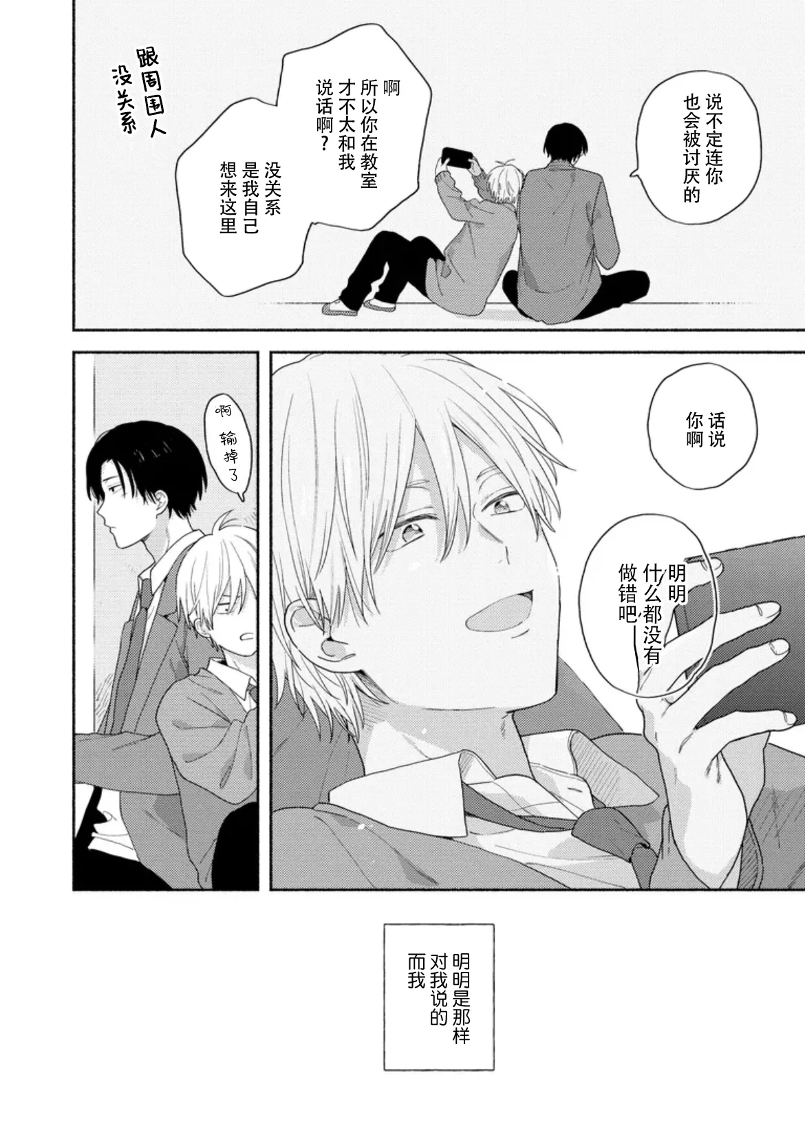 イケメン配信者にリア凸してみた｜向帅哥主播发起现实突击取材 page 126 - males only yaoi hentai manga - read online free