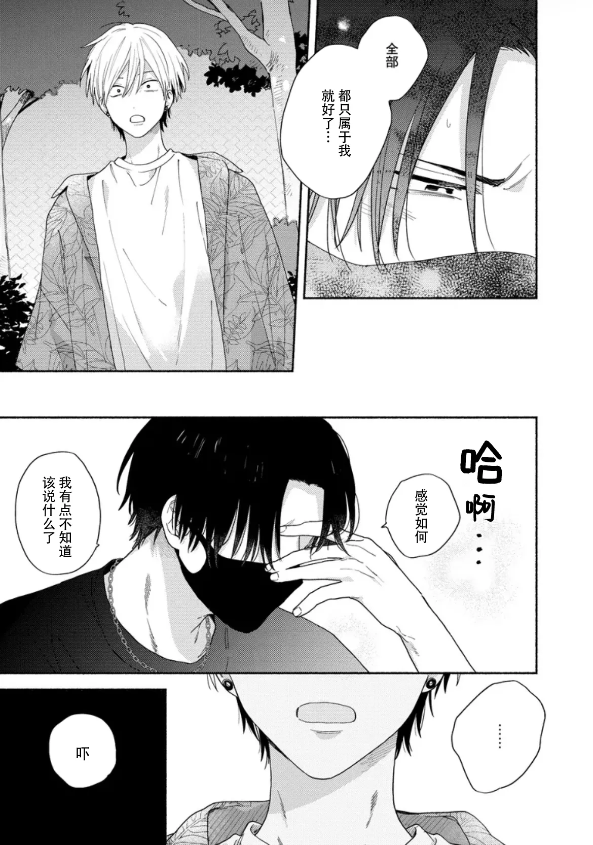 イケメン配信者にリア凸してみた｜向帅哥主播发起现实突击取材 page 129 - males only yaoi hentai manga - read online free