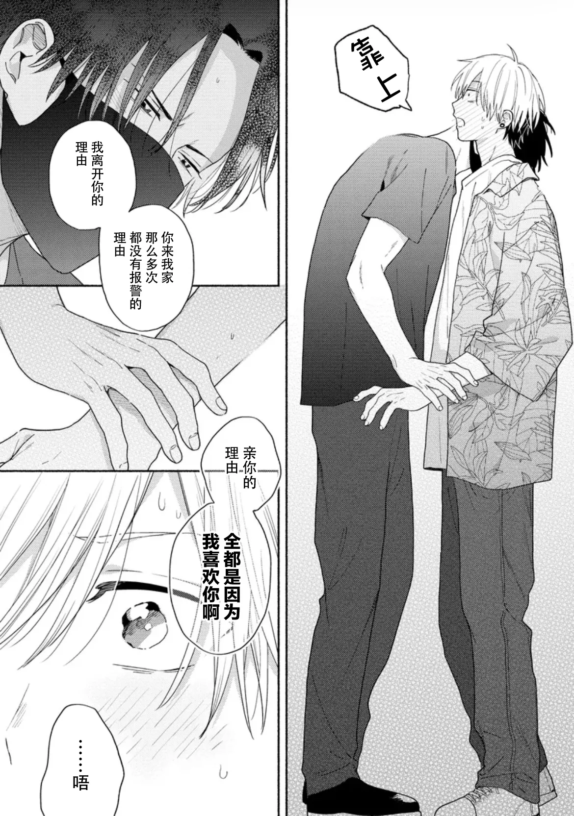 イケメン配信者にリア凸してみた｜向帅哥主播发起现实突击取材 - Page 131
