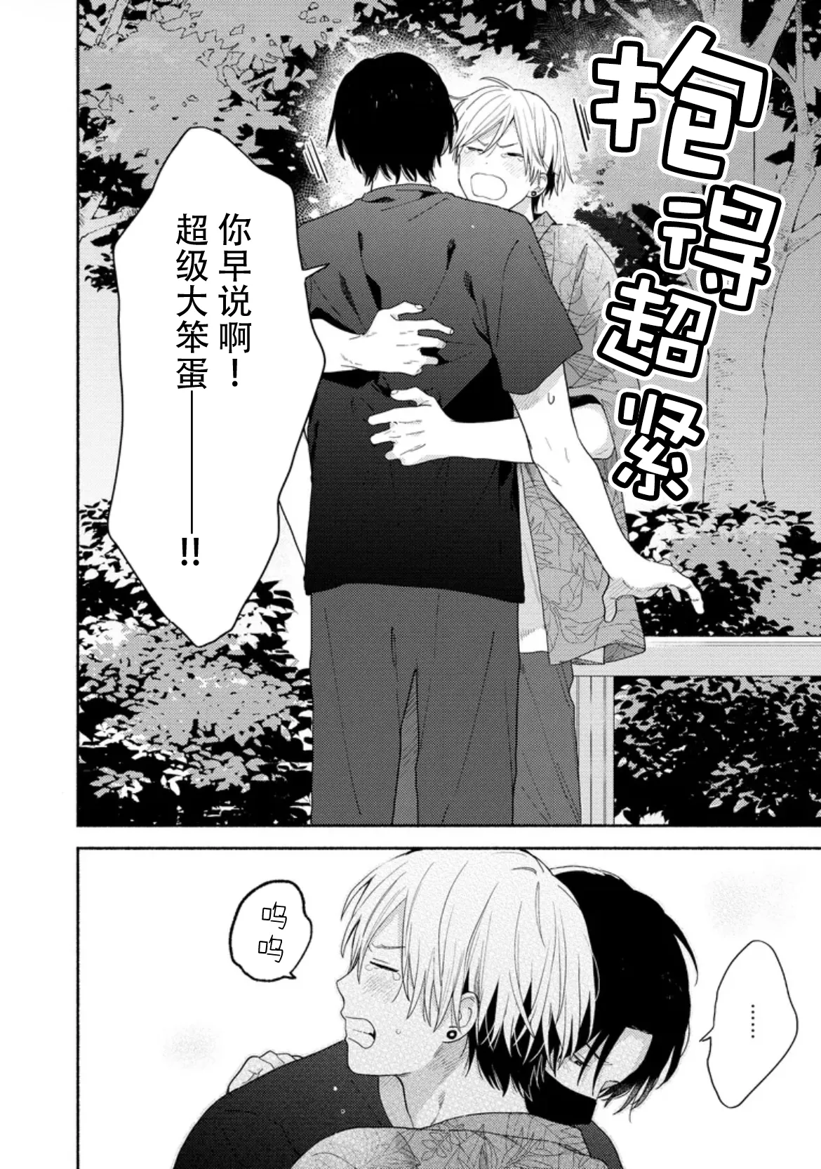 イケメン配信者にリア凸してみた｜向帅哥主播发起现实突击取材 page 132 - males only yaoi hentai manga - read online free