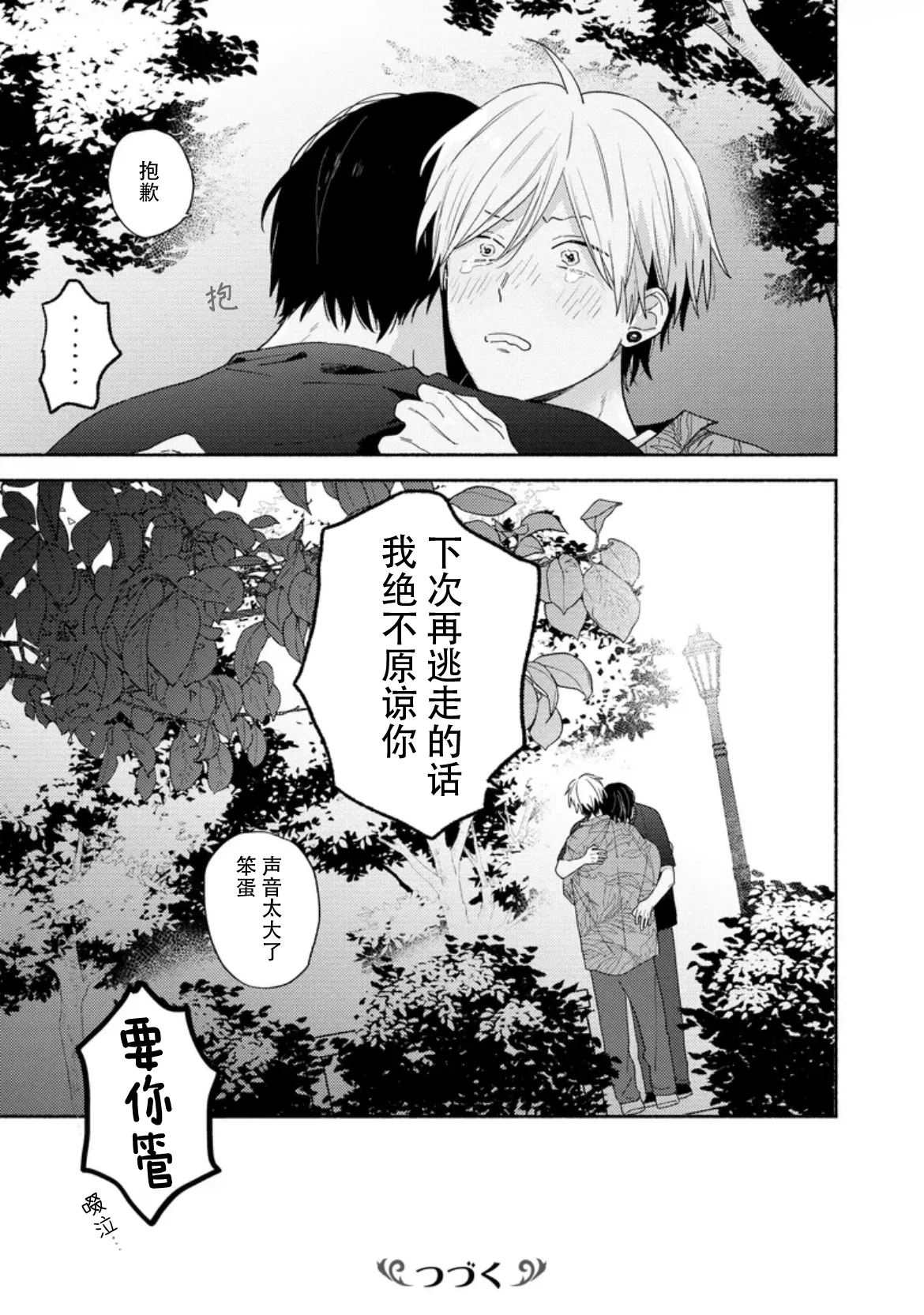 イケメン配信者にリア凸してみた｜向帅哥主播发起现实突击取材 - Page 133