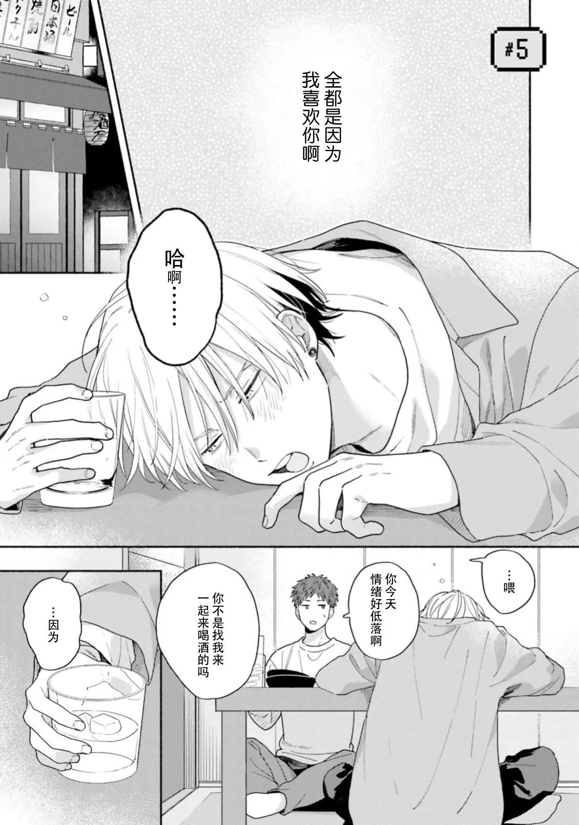 イケメン配信者にリア凸してみた｜向帅哥主播发起现实突击取材 - Page 134