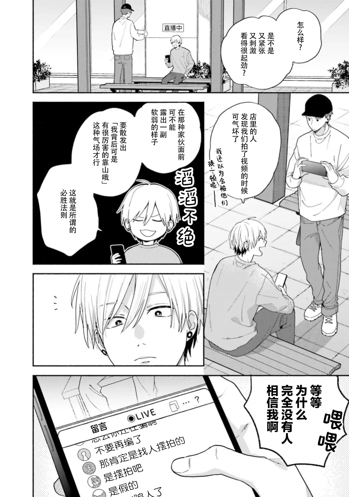 イケメン配信者にリア凸してみた｜向帅哥主播发起现实突击取材 page 139 - males only yaoi hentai manga - read online free