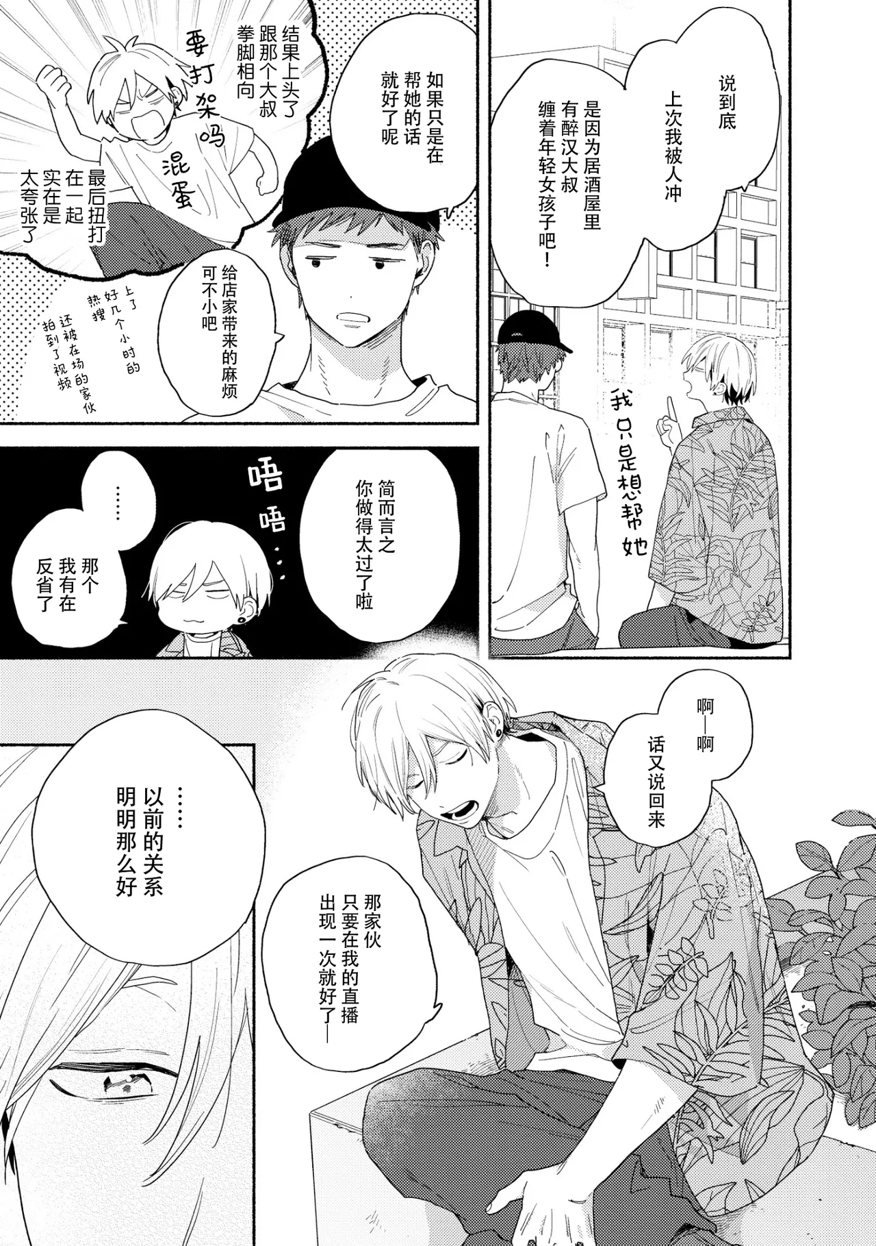 イケメン配信者にリア凸してみた｜向帅哥主播发起现实突击取材 page 14 - males only yaoi hentai manga - read online free