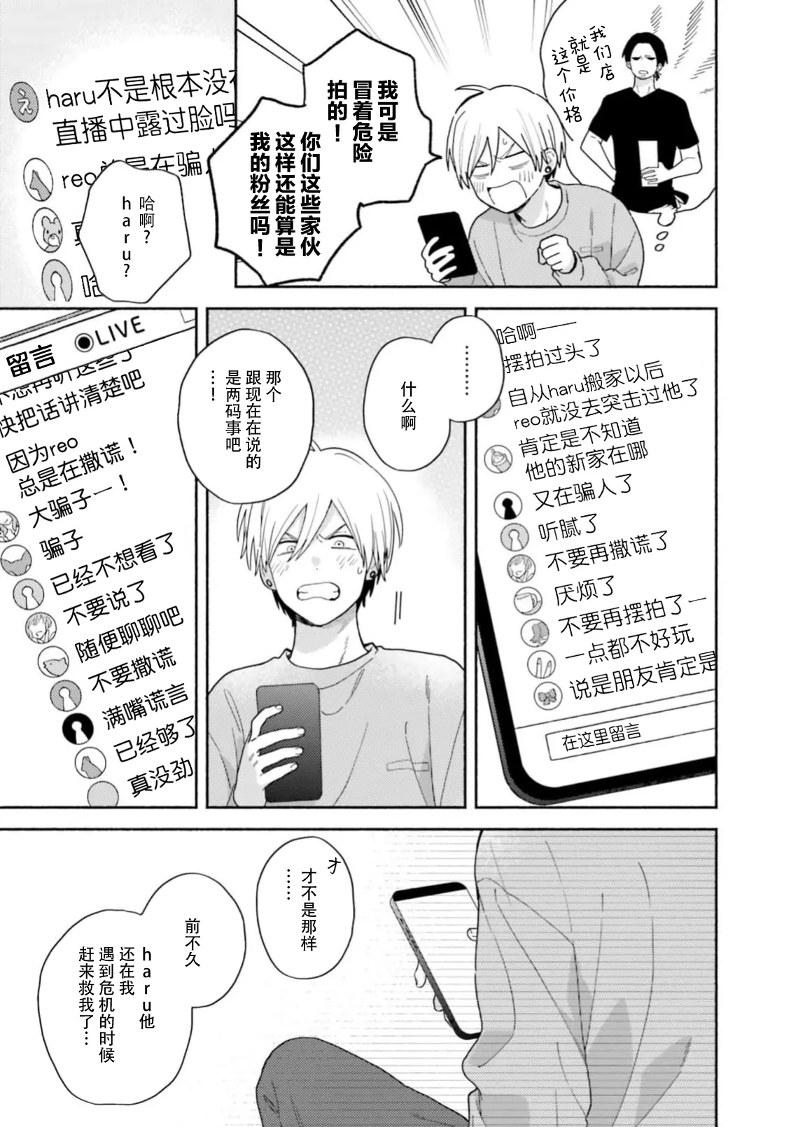 イケメン配信者にリア凸してみた｜向帅哥主播发起现实突击取材 - Page 140