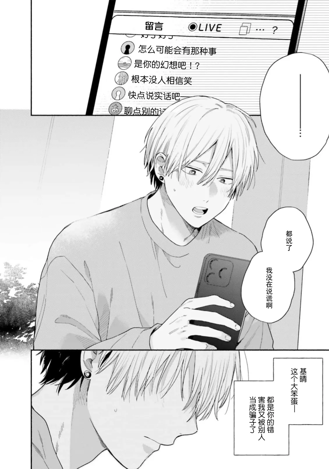 イケメン配信者にリア凸してみた｜向帅哥主播发起现实突击取材 page 141 - males only yaoi hentai manga - read online free