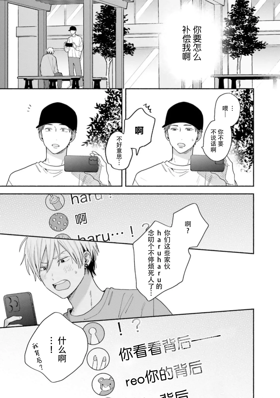 イケメン配信者にリア凸してみた｜向帅哥主播发起现实突击取材 - Page 142