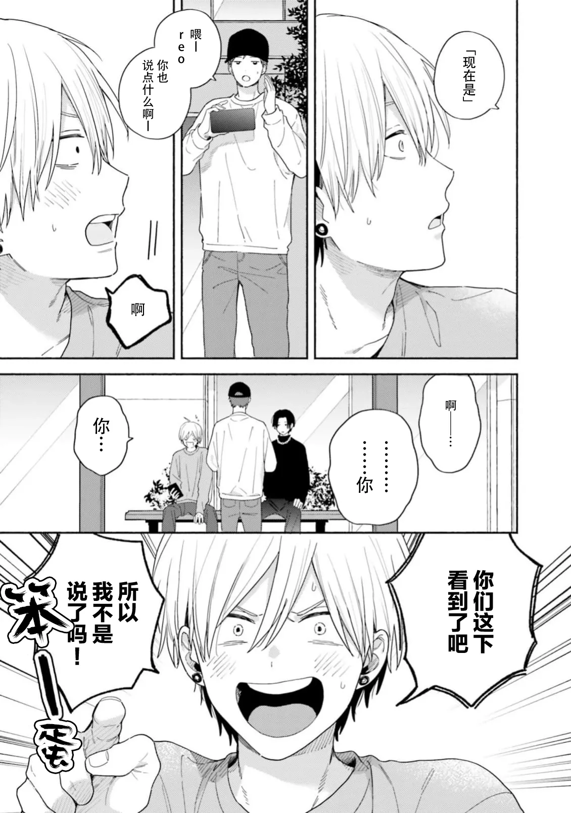 イケメン配信者にリア凸してみた｜向帅哥主播发起现实突击取材 page 146 - males only yaoi hentai manga - read online free