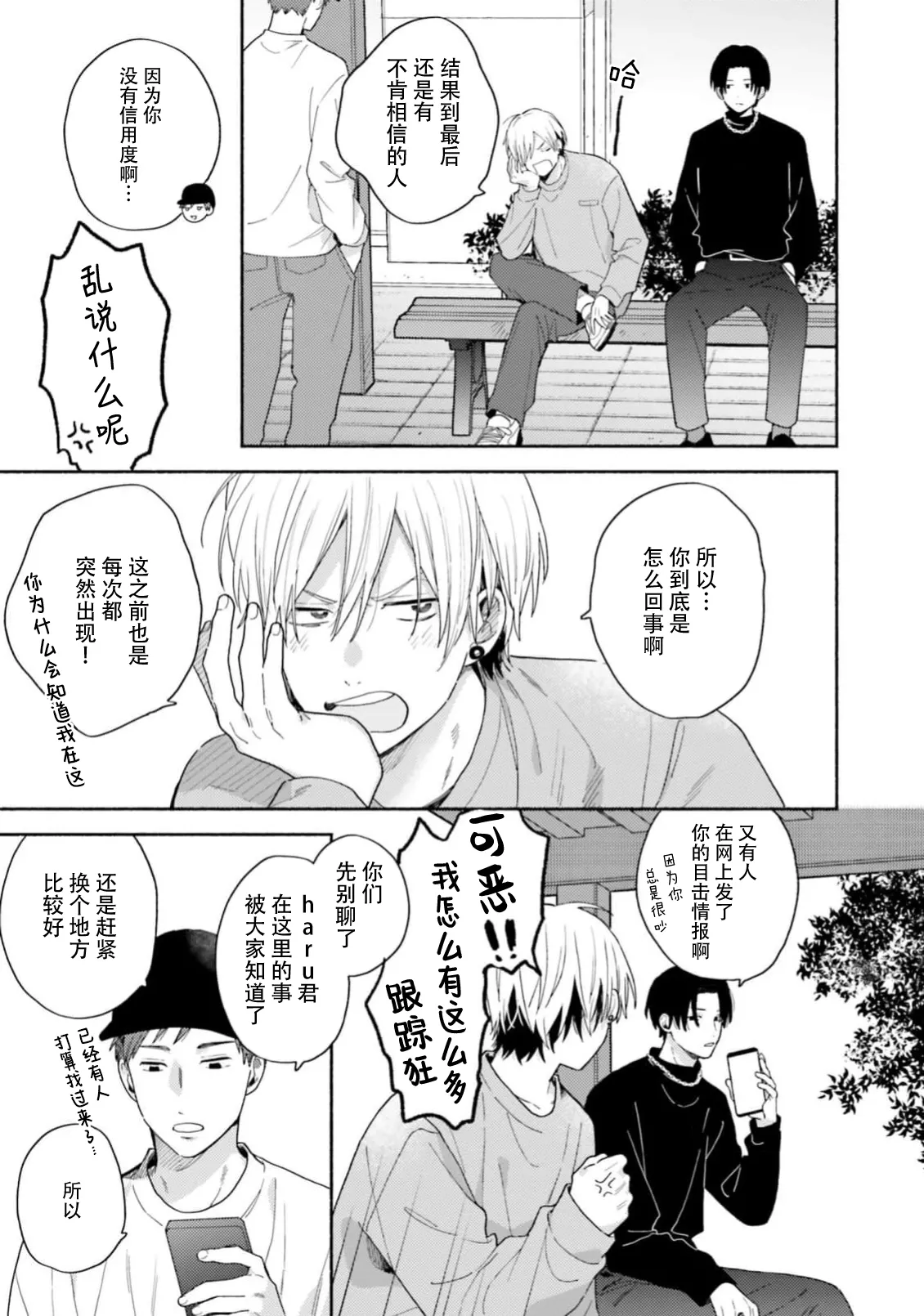 イケメン配信者にリア凸してみた｜向帅哥主播发起现实突击取材 - Page 148