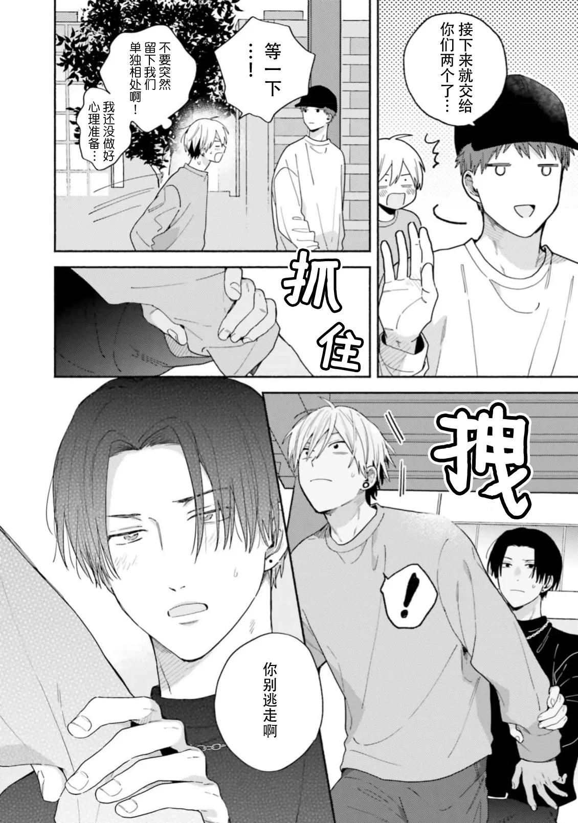 イケメン配信者にリア凸してみた｜向帅哥主播发起现实突击取材 - Page 149