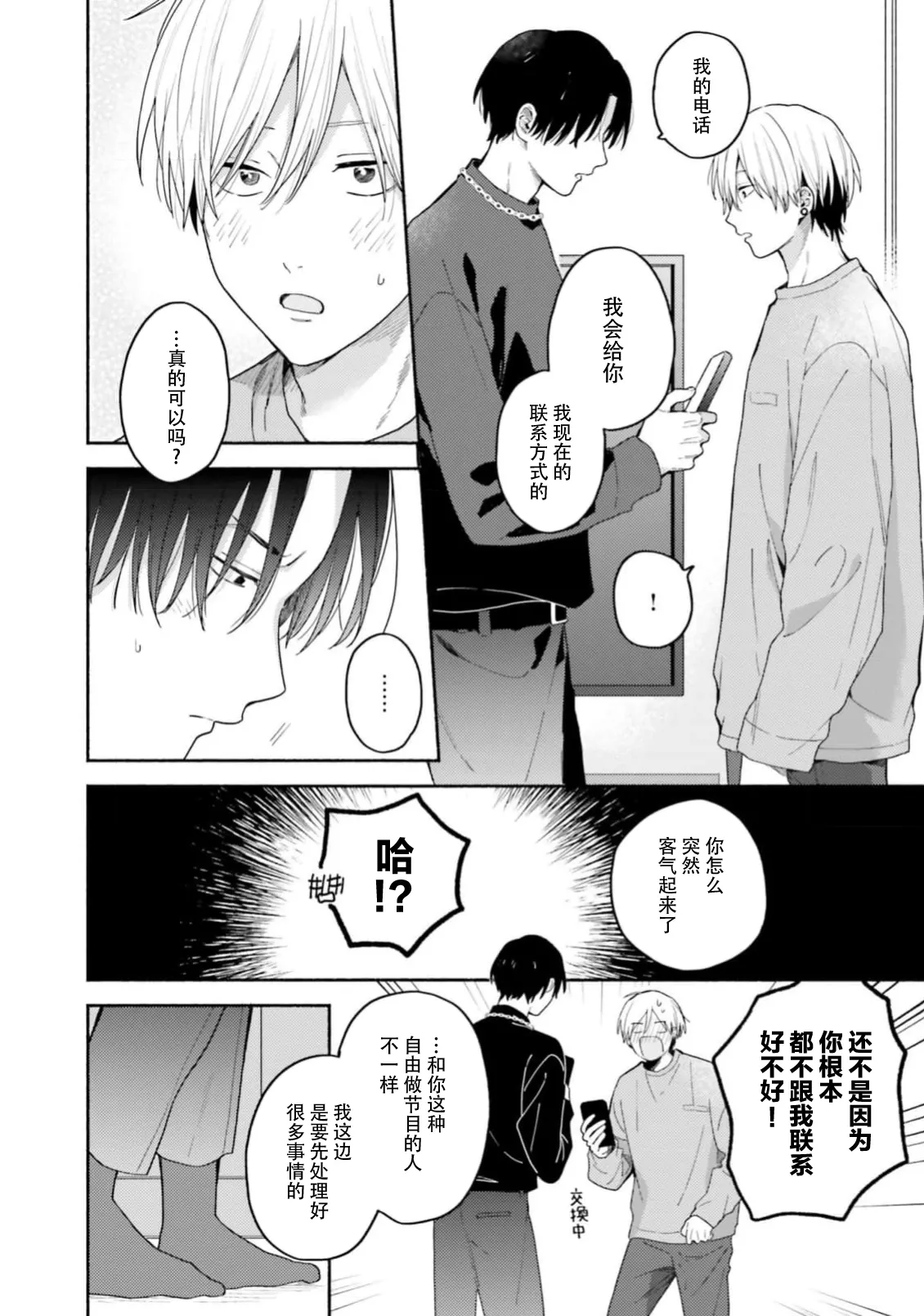 イケメン配信者にリア凸してみた｜向帅哥主播发起现实突击取材 - Page 153