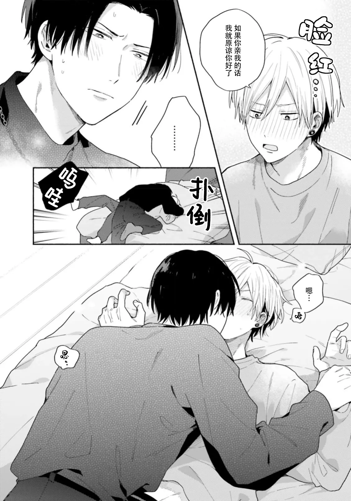 イケメン配信者にリア凸してみた｜向帅哥主播发起现实突击取材 page 155 - males only yaoi hentai manga - read online free