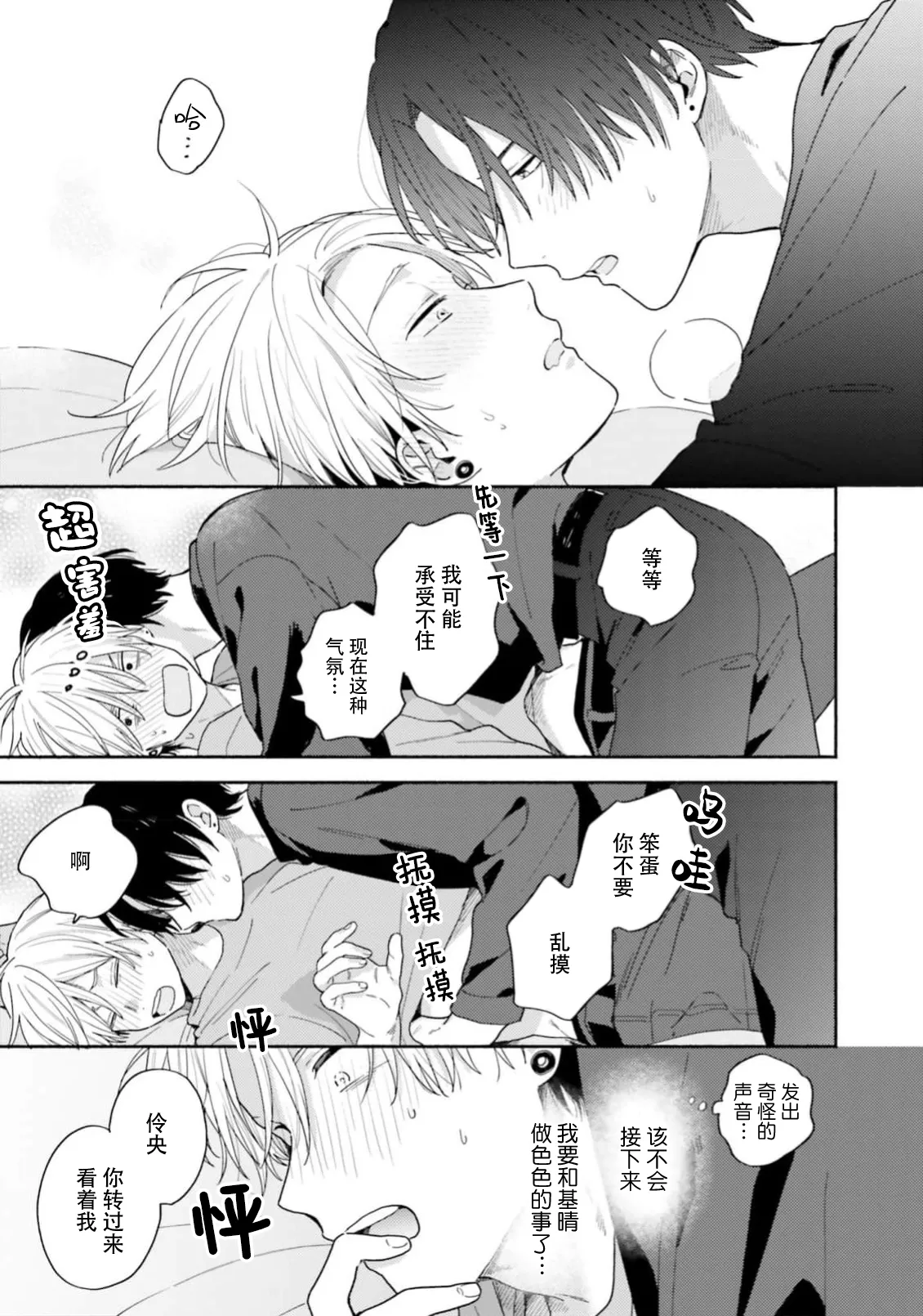 イケメン配信者にリア凸してみた｜向帅哥主播发起现实突击取材 page 156 - males only yaoi hentai manga - read online free