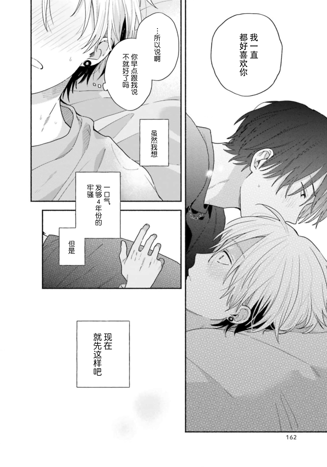 イケメン配信者にリア凸してみた｜向帅哥主播发起现实突击取材 page 159 - males only yaoi hentai manga - read online free