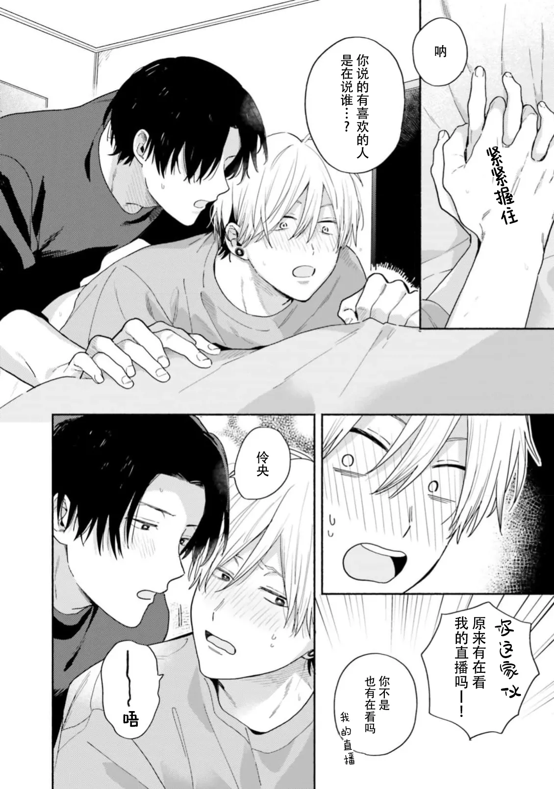 イケメン配信者にリア凸してみた｜向帅哥主播发起现实突击取材 page 161 - males only yaoi hentai manga - read online free
