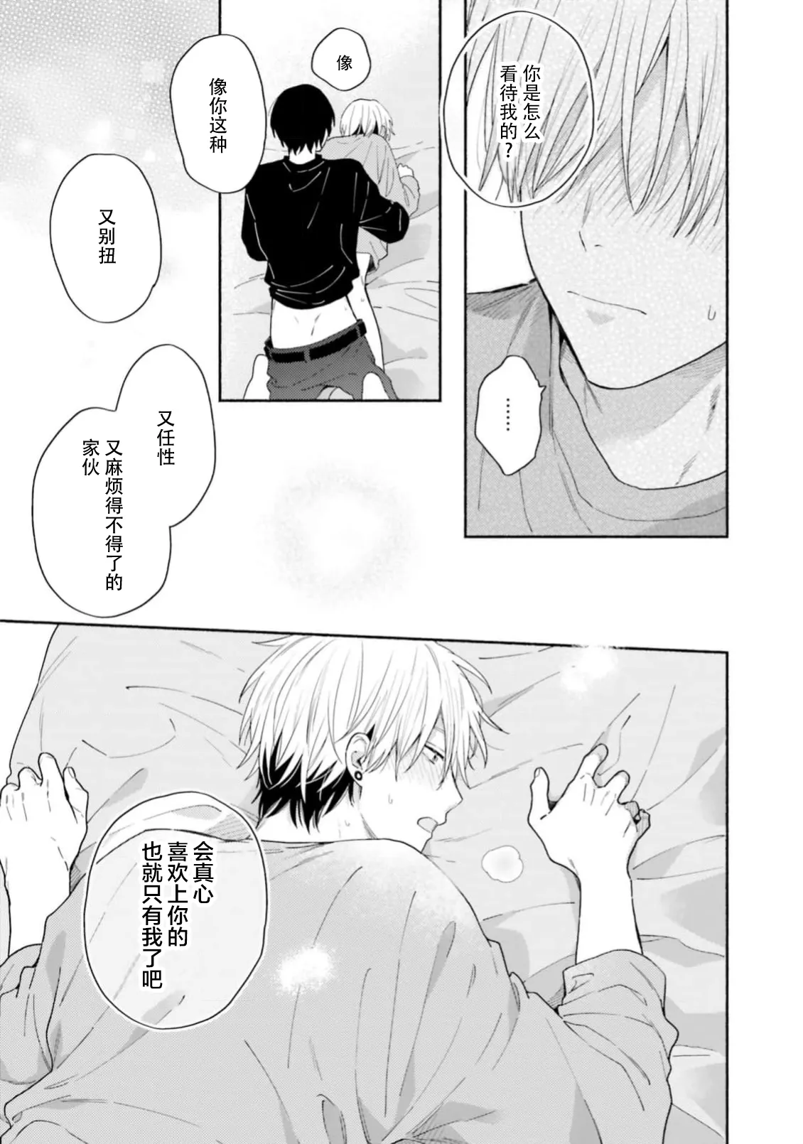 イケメン配信者にリア凸してみた｜向帅哥主播发起现实突击取材 page 162 - males only yaoi hentai manga - read online free