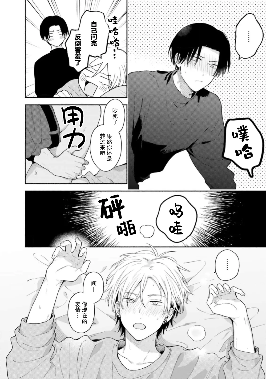 イケメン配信者にリア凸してみた｜向帅哥主播发起现实突击取材 page 163 - males only yaoi hentai manga - read online free