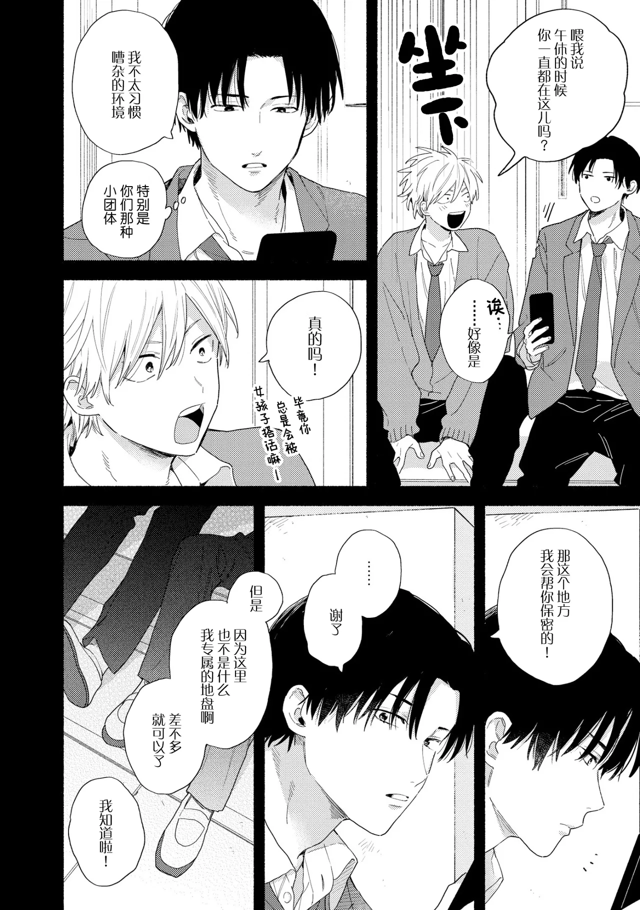 イケメン配信者にリア凸してみた｜向帅哥主播发起现实突击取材 - Page 17