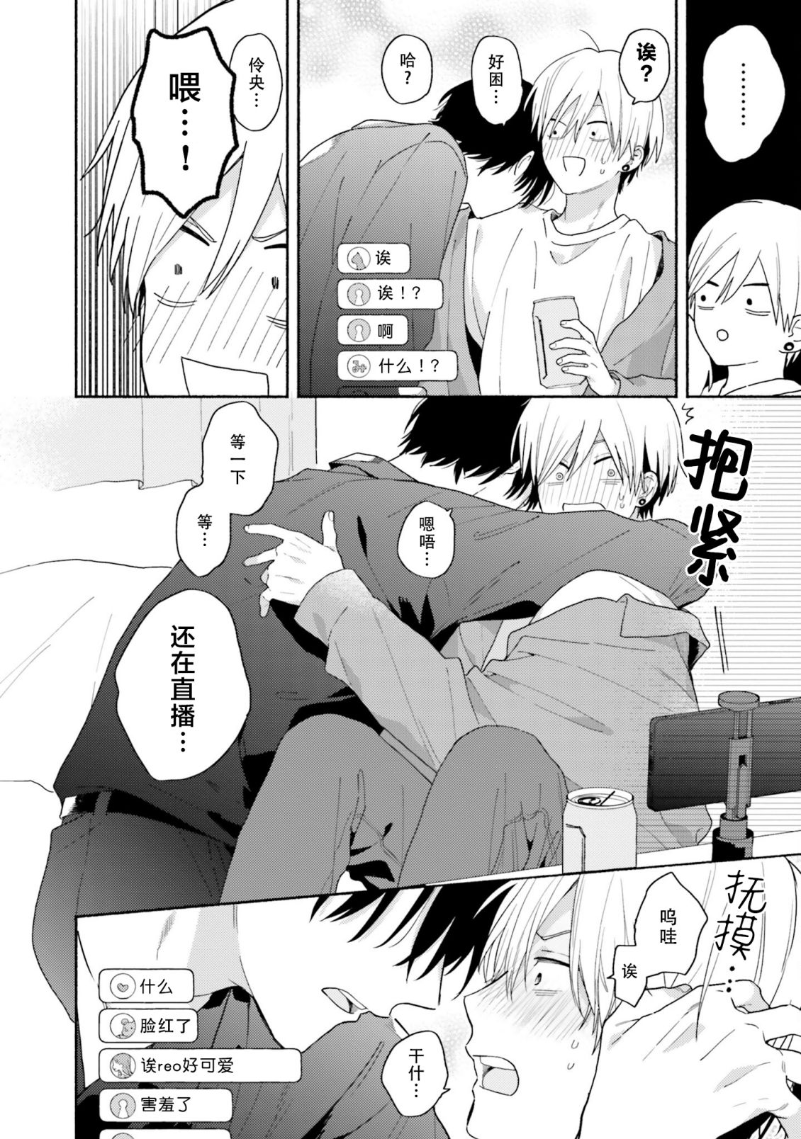 イケメン配信者にリア凸してみた｜向帅哥主播发起现实突击取材 page 173 - males only yaoi hentai manga - read online free