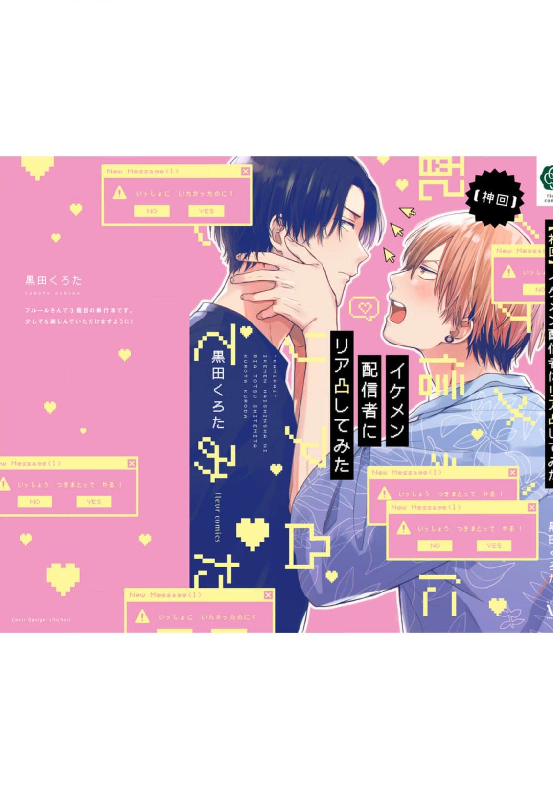 イケメン配信者にリア凸してみた｜向帅哥主播发起现实突击取材 page 177 - males only yaoi hentai manga - read online free